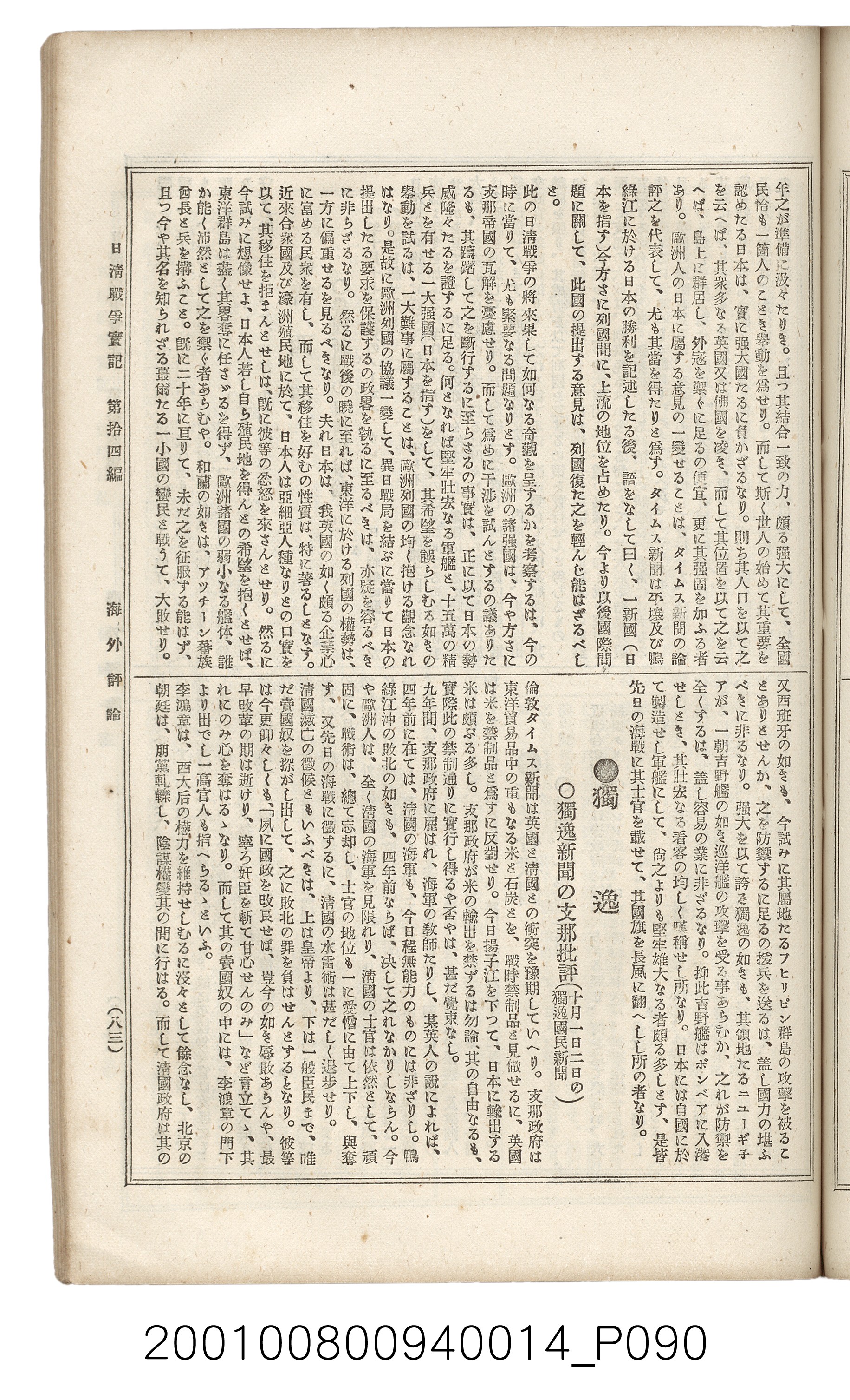 博文館發行《日清戰爭實記》第拾四編 (共159張)