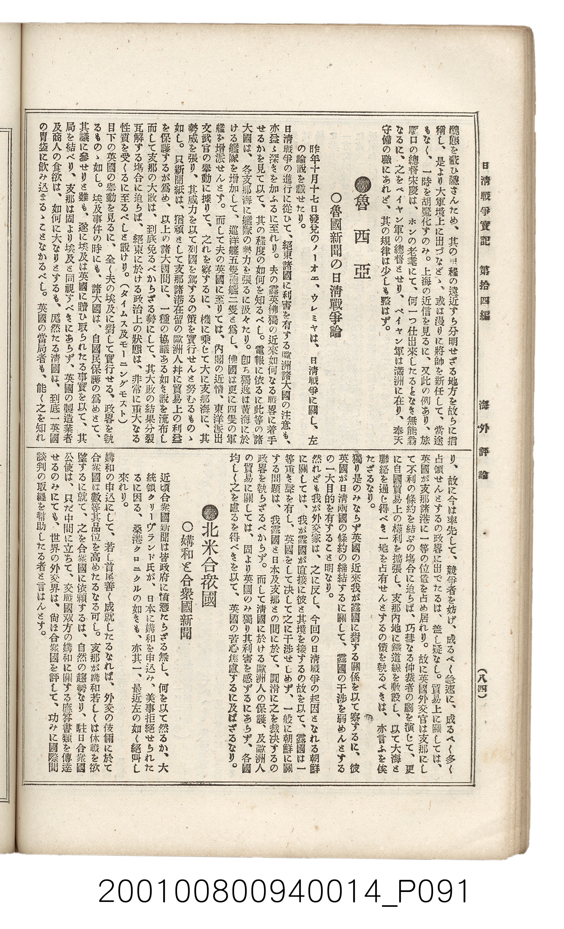 博文館發行《日清戰爭實記》第拾四編 (共159張)