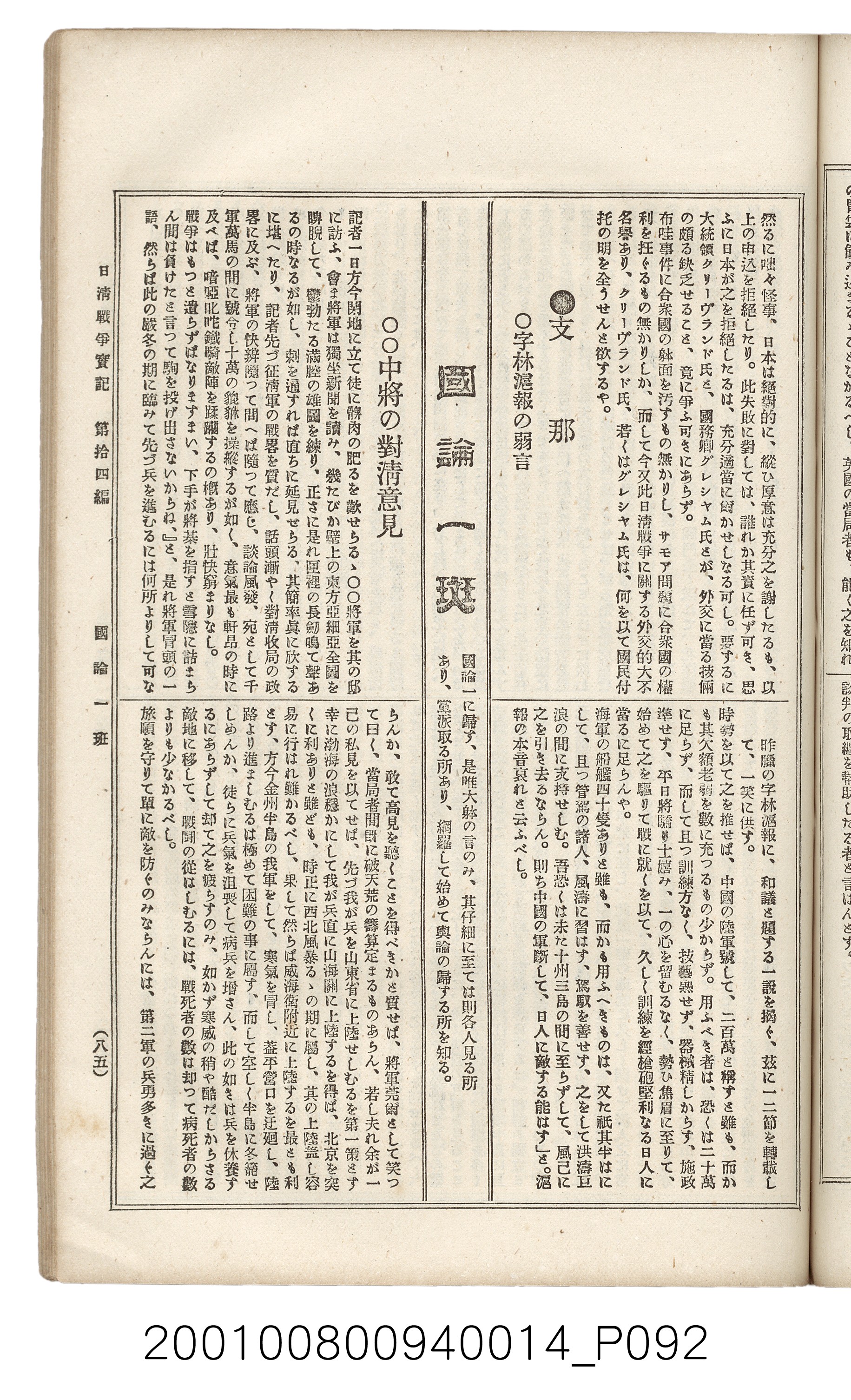 博文館發行《日清戰爭實記》第拾四編 (共159張)