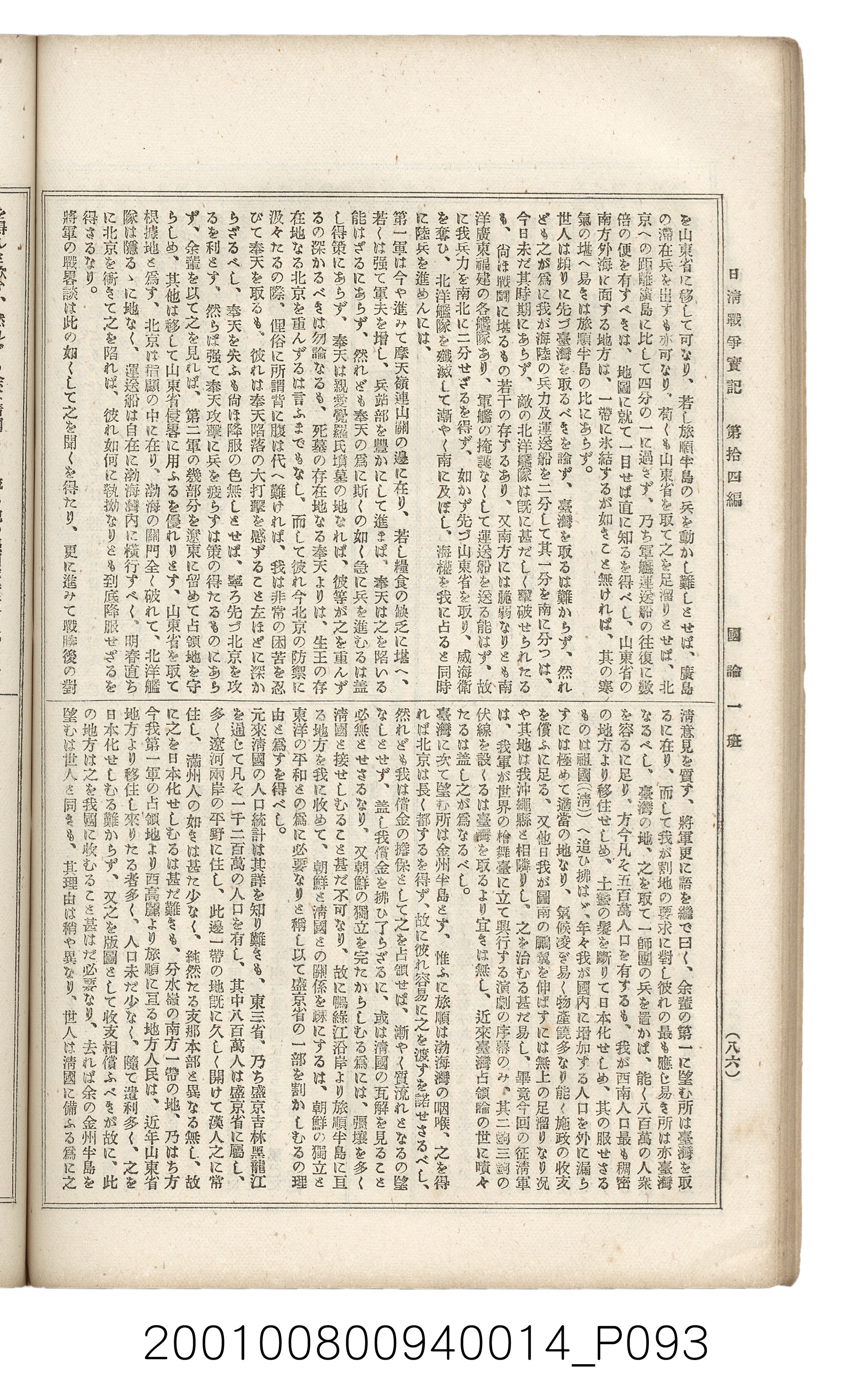 博文館發行《日清戰爭實記》第拾四編 (共159張)