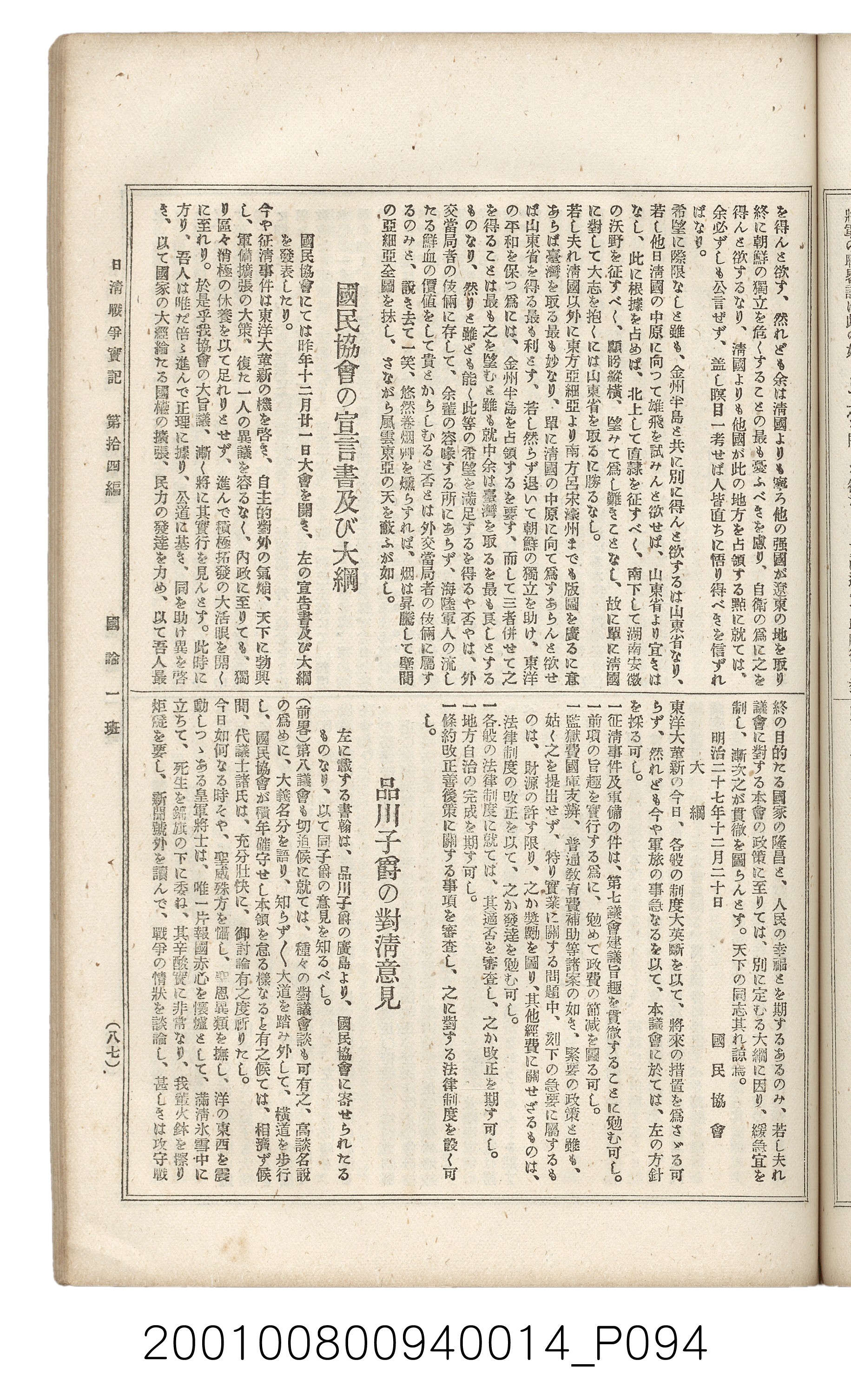 博文館發行《日清戰爭實記》第拾四編 (共159張)