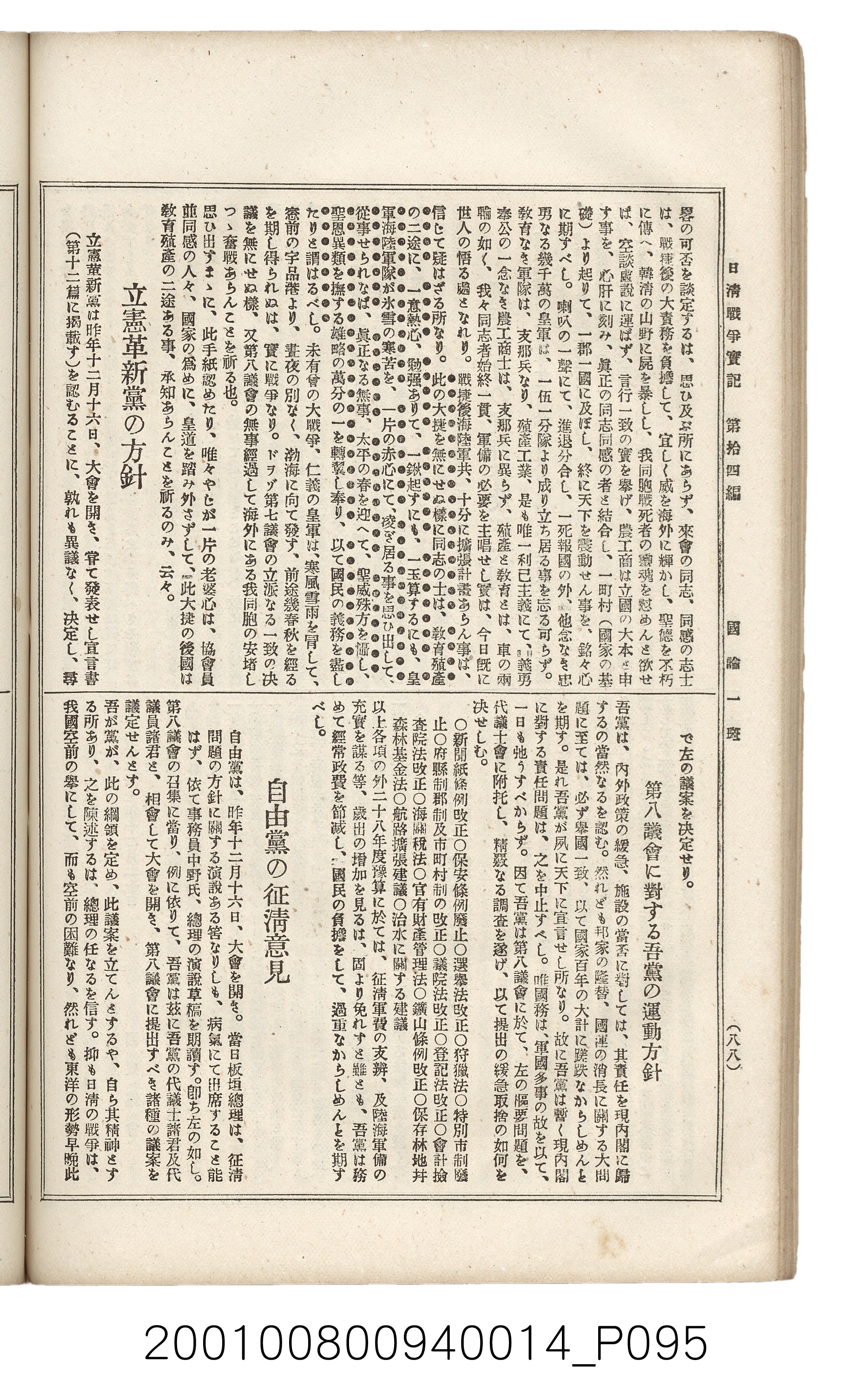 博文館發行《日清戰爭實記》第拾四編 (共159張)