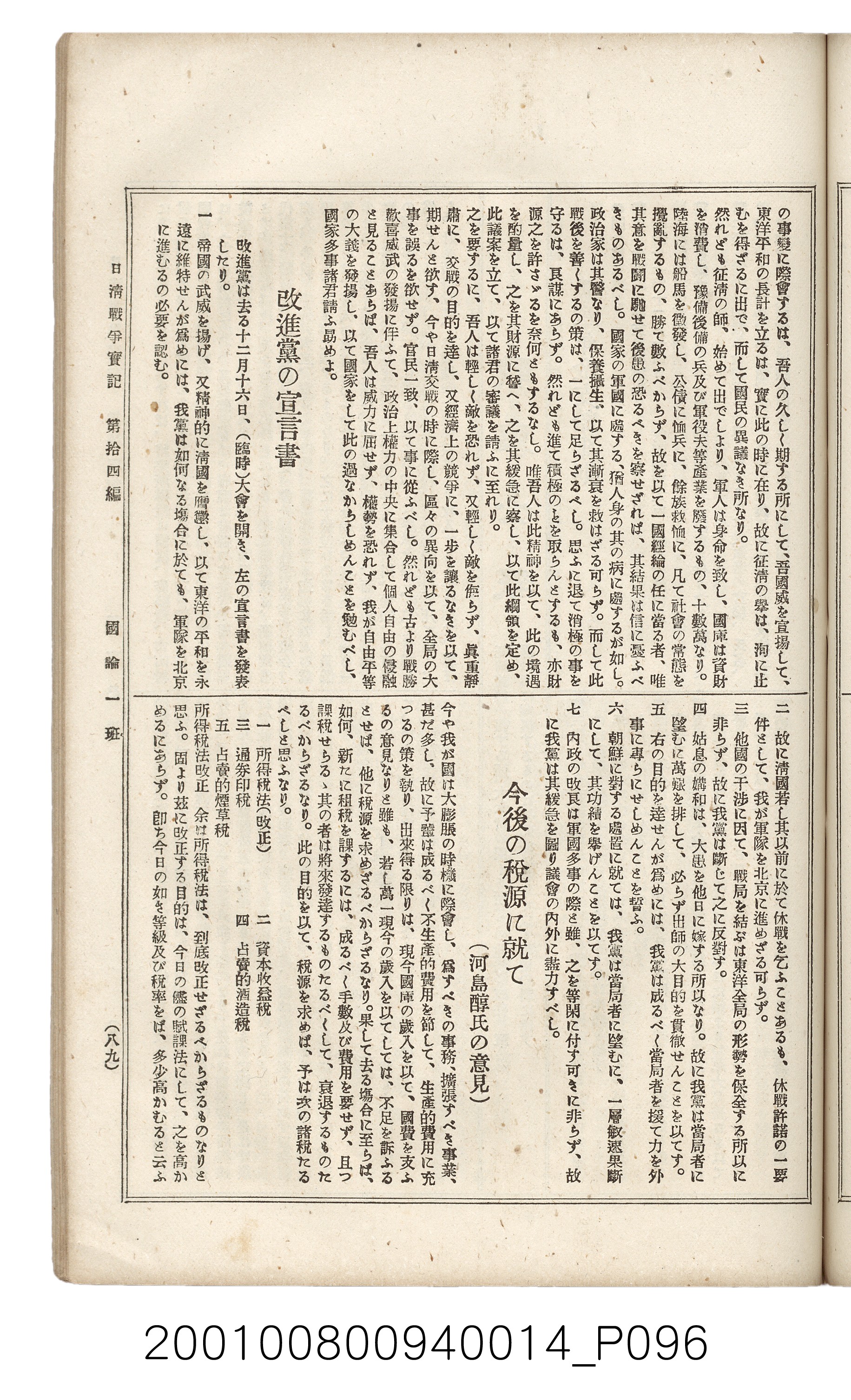 博文館發行《日清戰爭實記》第拾四編 (共159張)