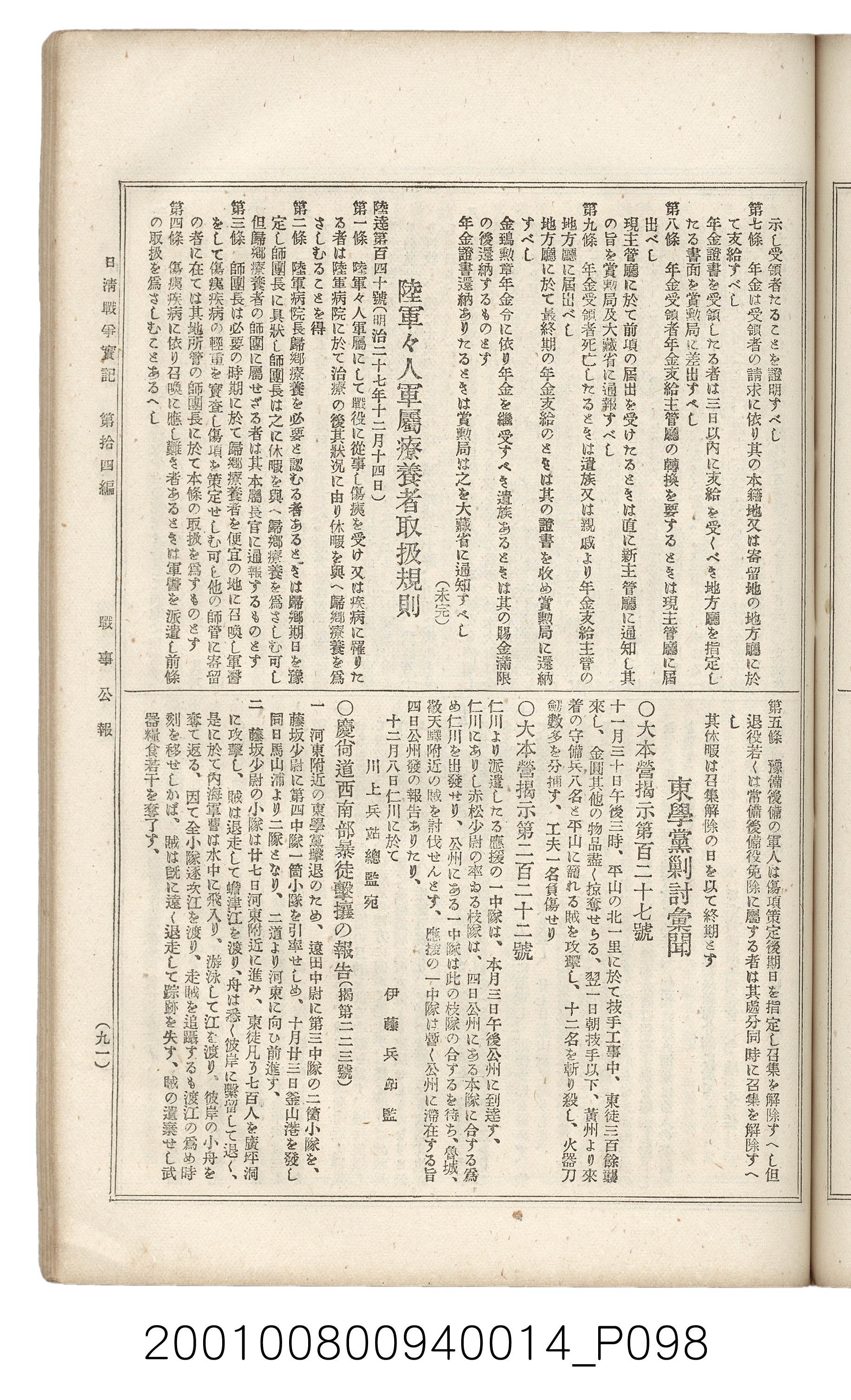 博文館發行《日清戰爭實記》第拾四編 (共159張)
