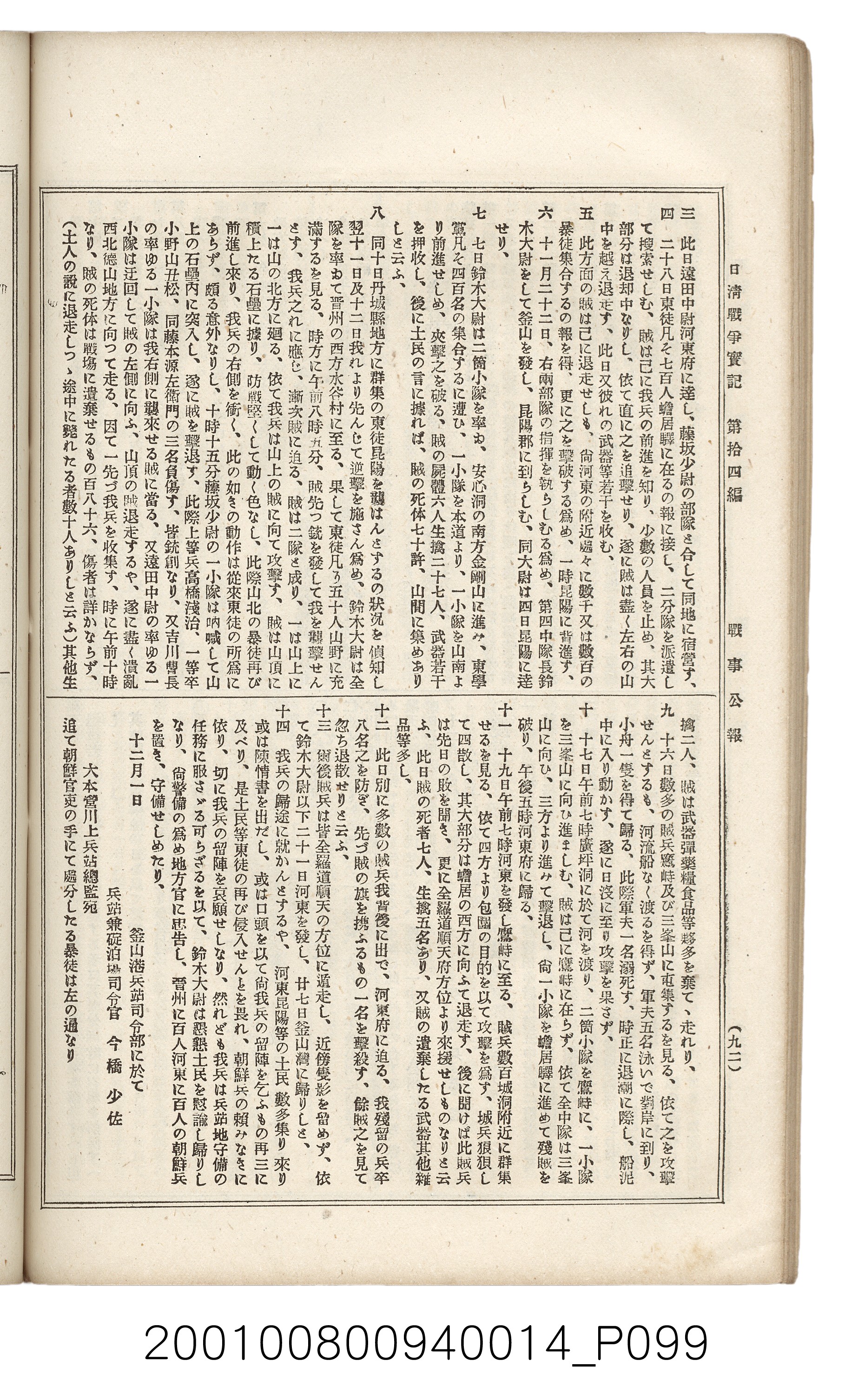 博文館發行《日清戰爭實記》第拾四編 (共159張)