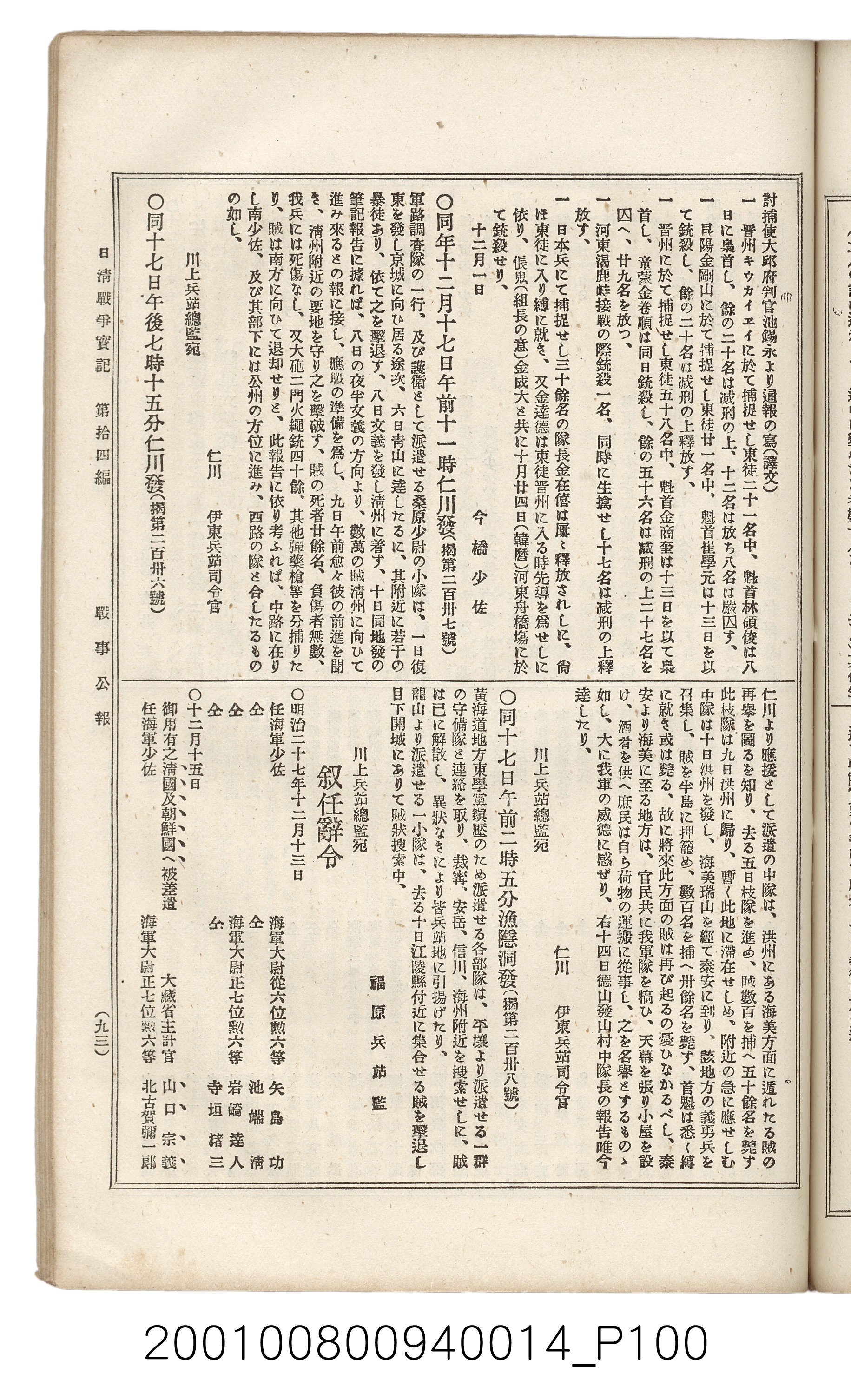 博文館發行《日清戰爭實記》第拾四編 (共159張)
