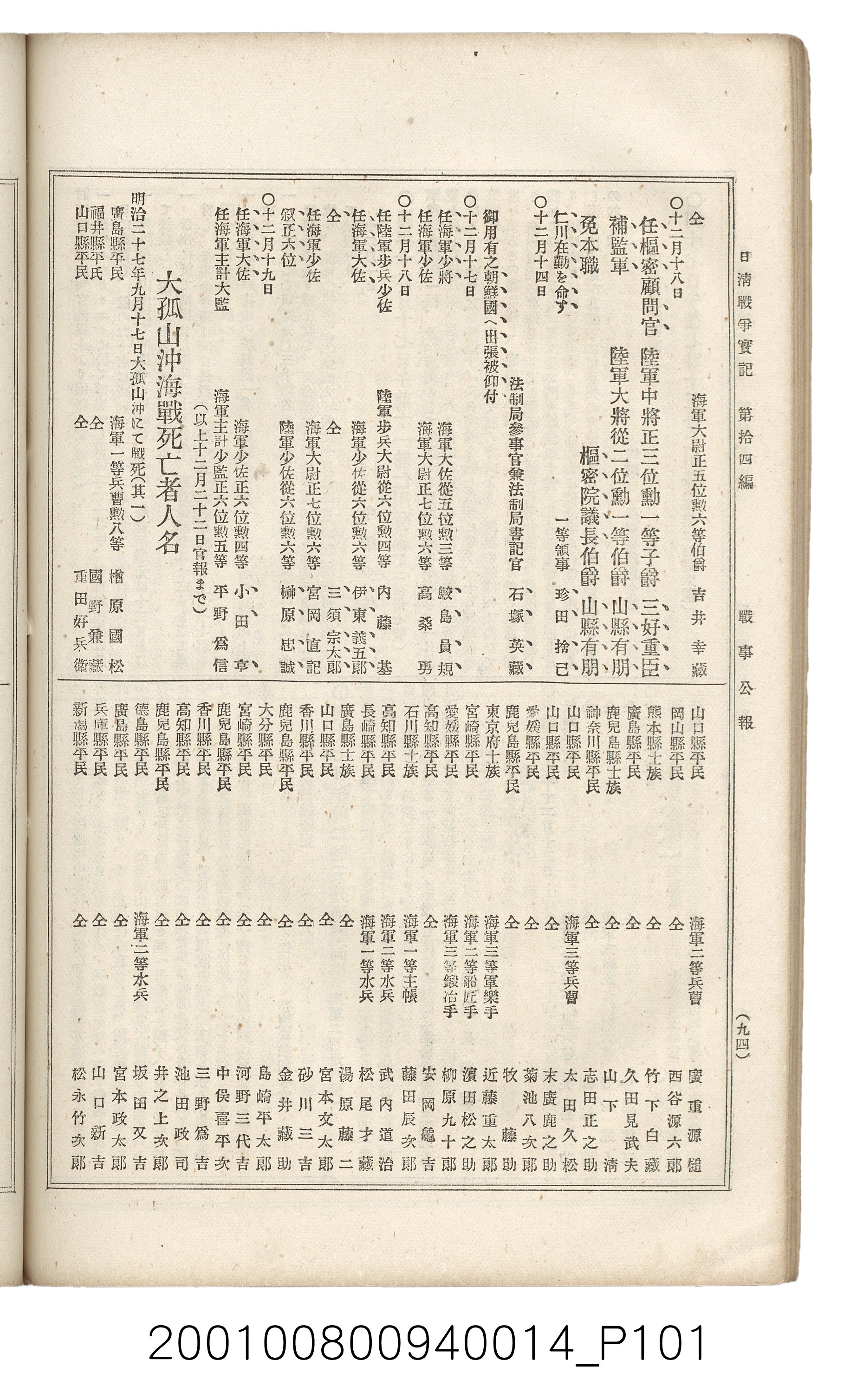 博文館發行《日清戰爭實記》第拾四編 (共159張)