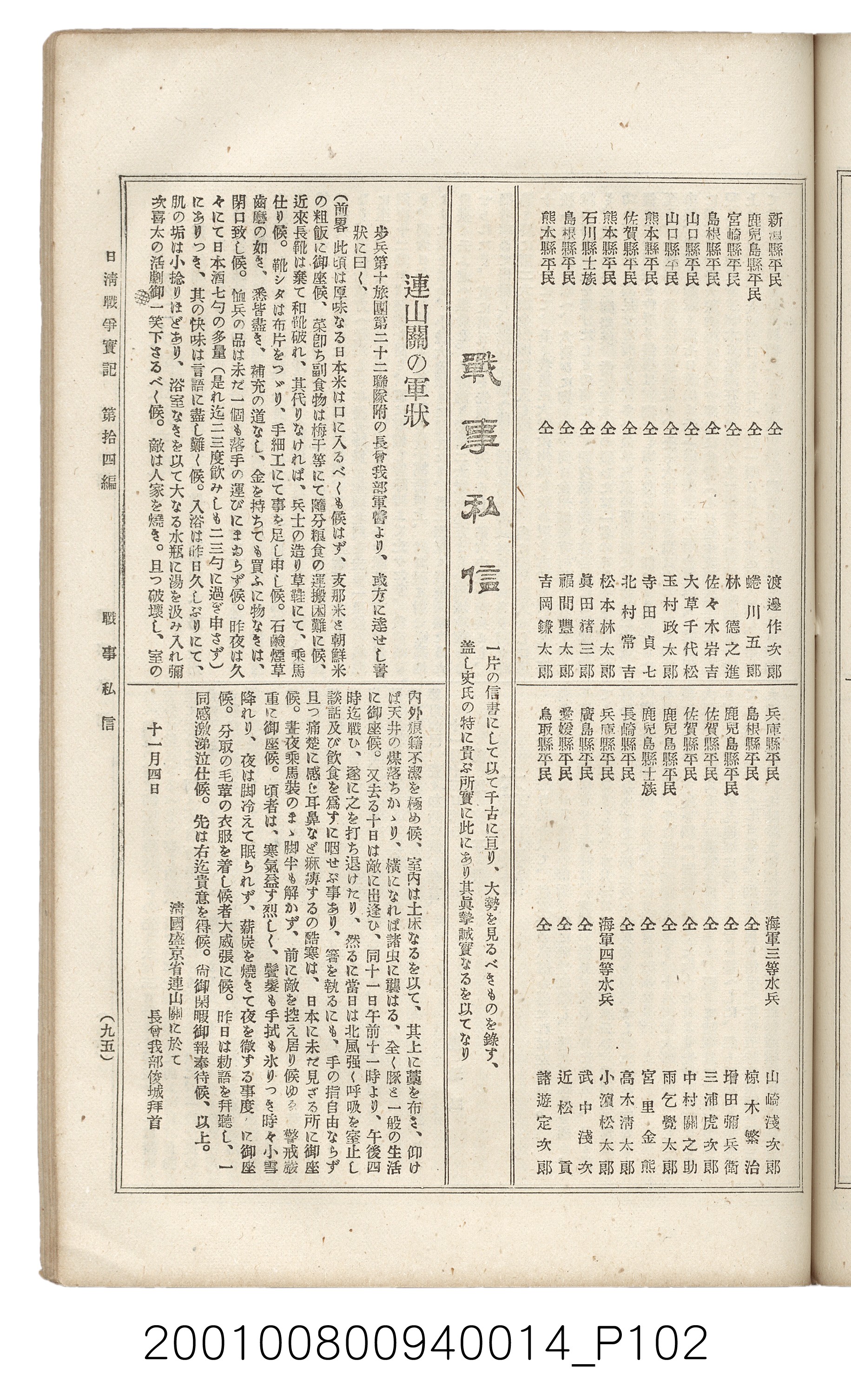博文館發行《日清戰爭實記》第拾四編 (共159張)