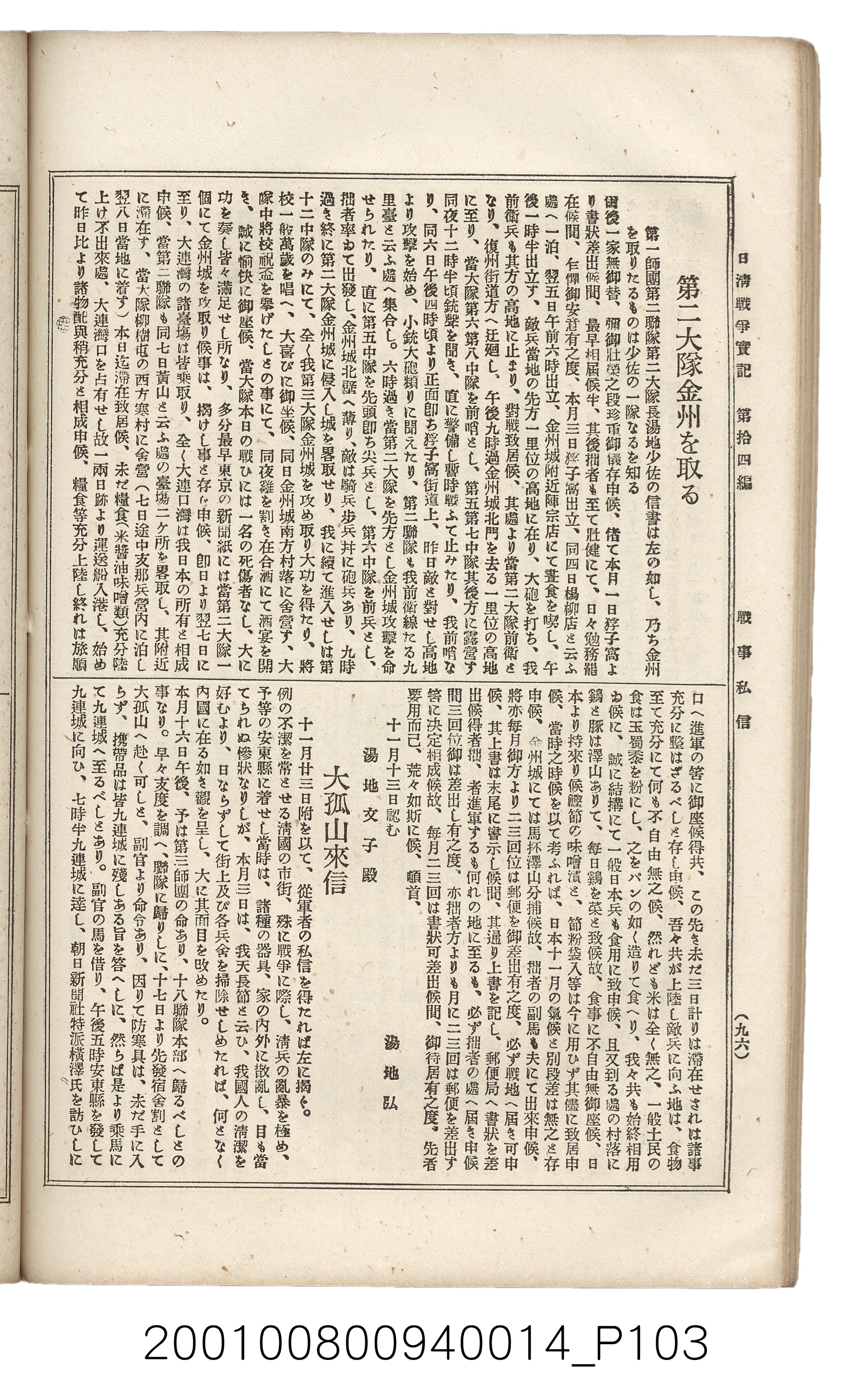 博文館發行《日清戰爭實記》第拾四編 (共159張)