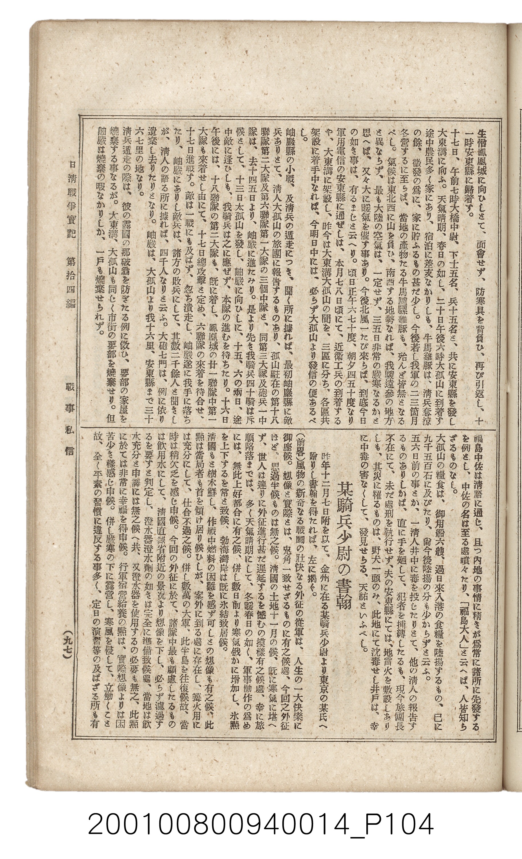 博文館發行《日清戰爭實記》第拾四編 (共159張)