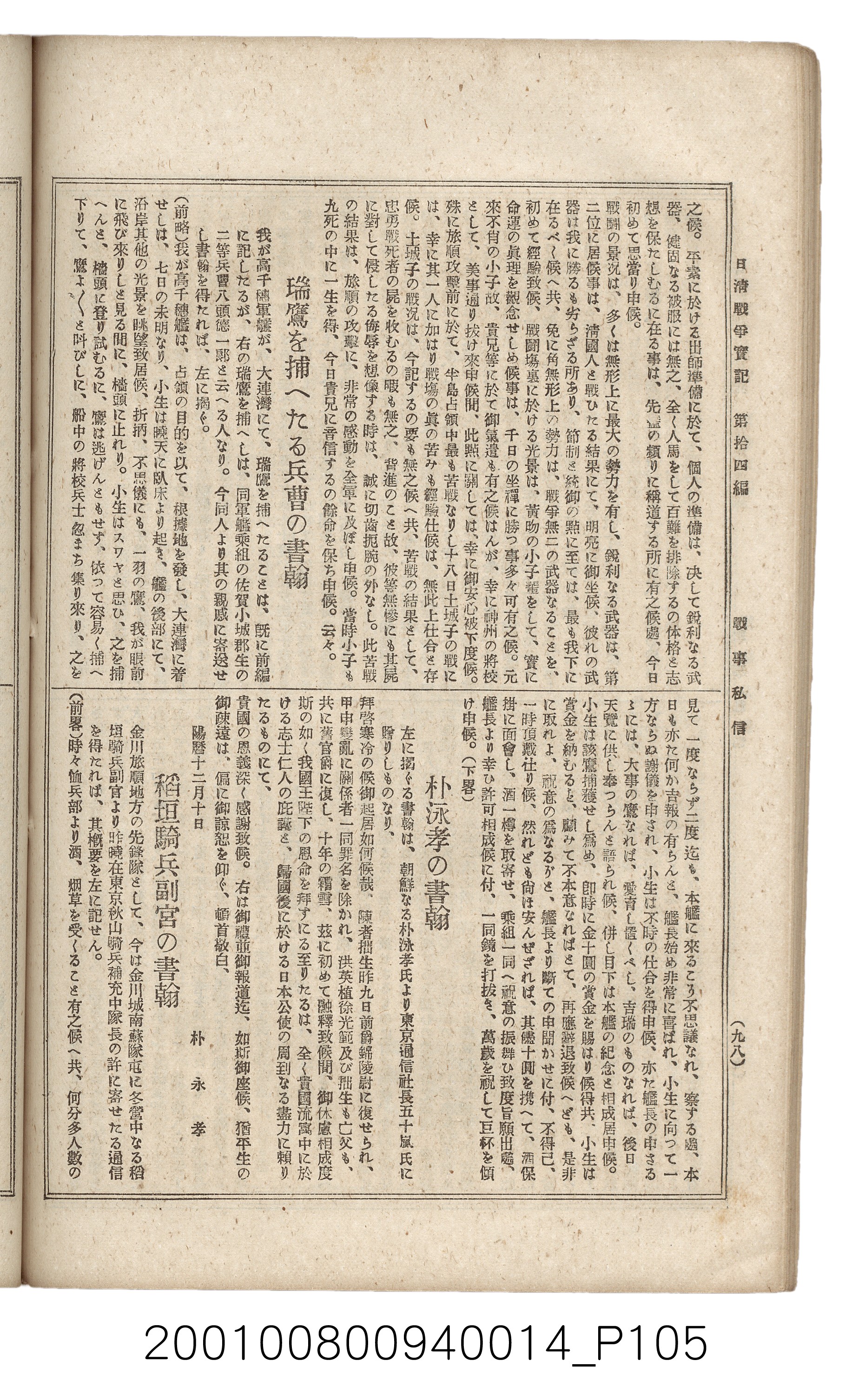 博文館發行《日清戰爭實記》第拾四編 (共159張)