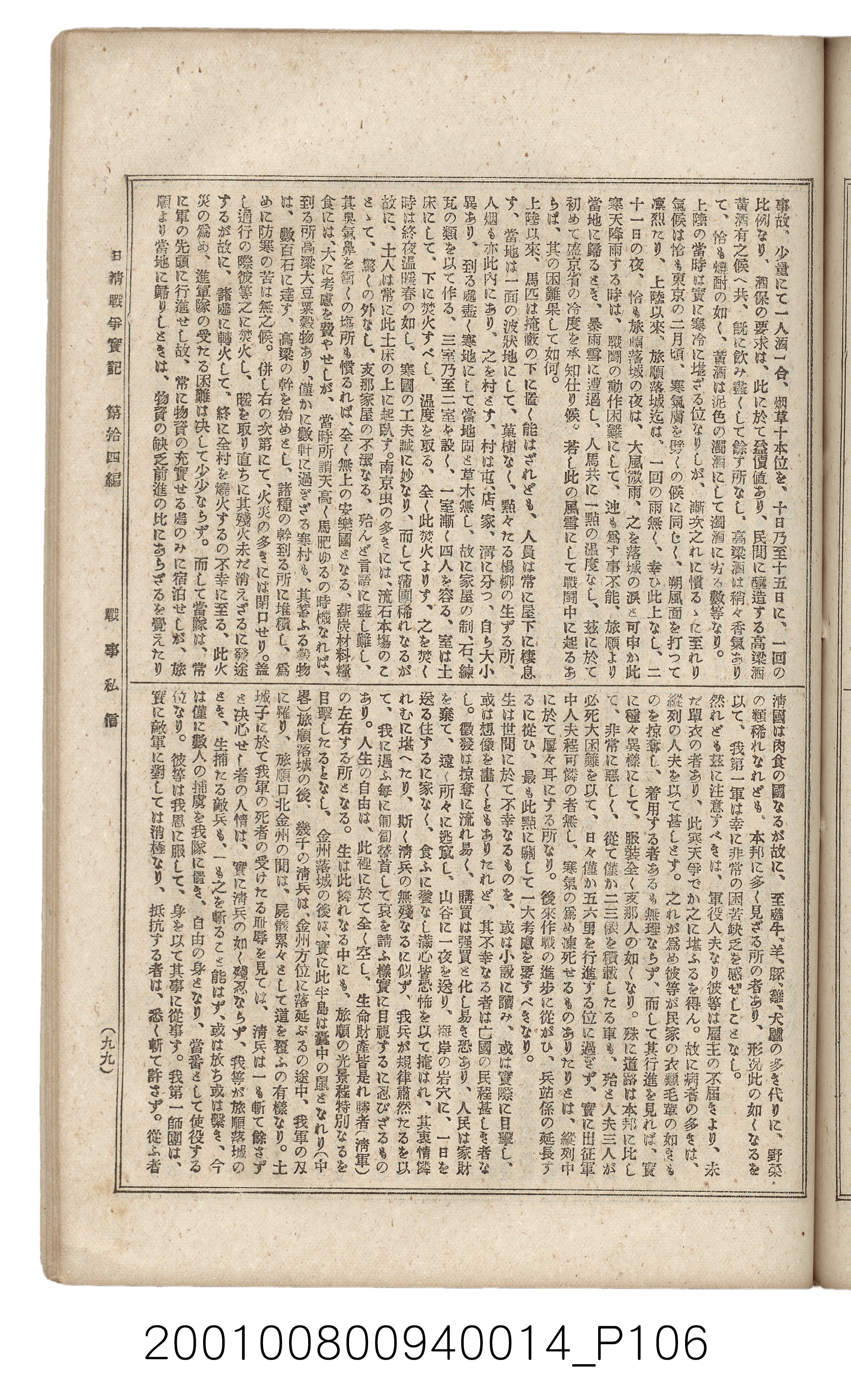 博文館發行《日清戰爭實記》第拾四編 (共159張)