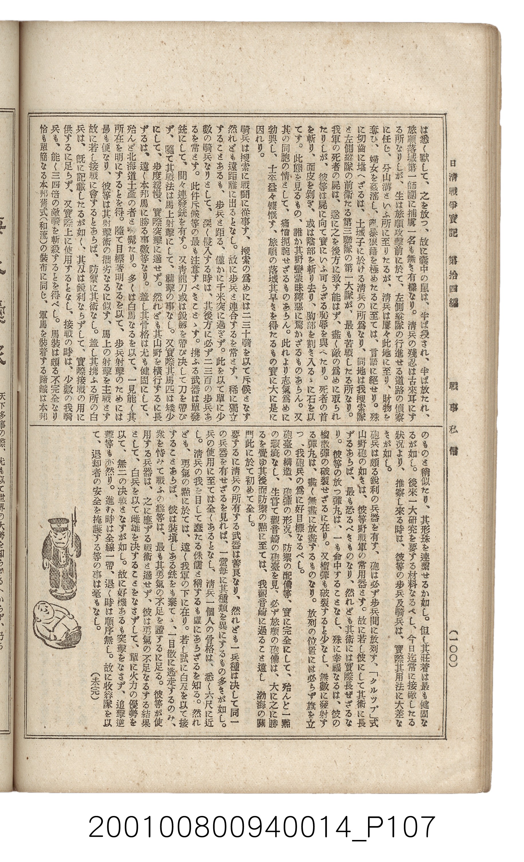 博文館發行《日清戰爭實記》第拾四編 (共159張)