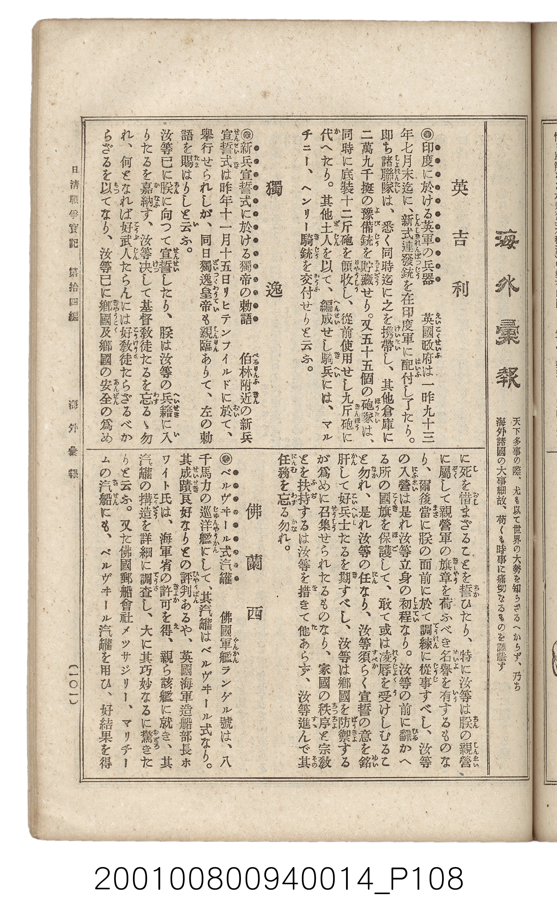博文館發行《日清戰爭實記》第拾四編 (共159張)