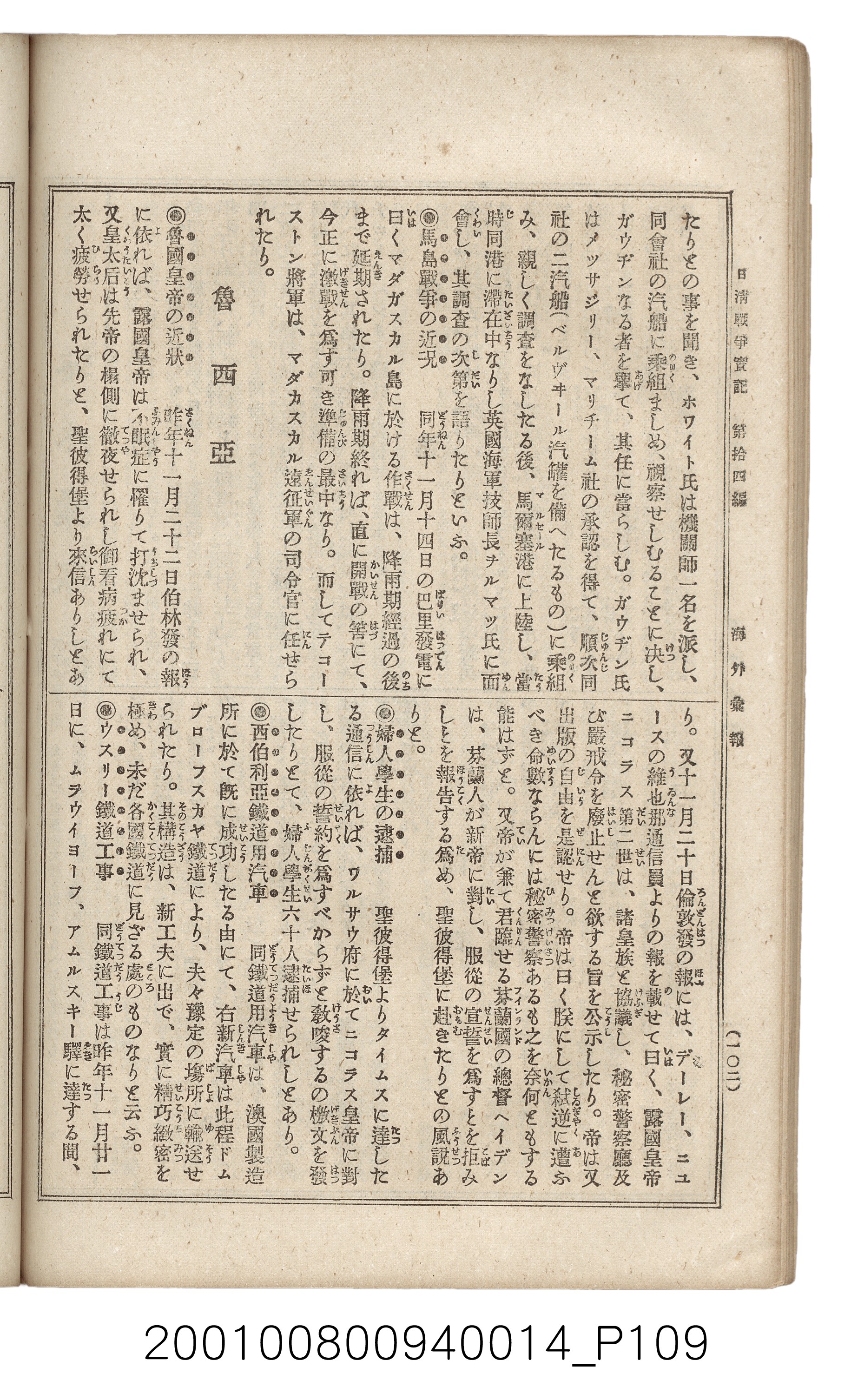 博文館發行《日清戰爭實記》第拾四編 (共159張)