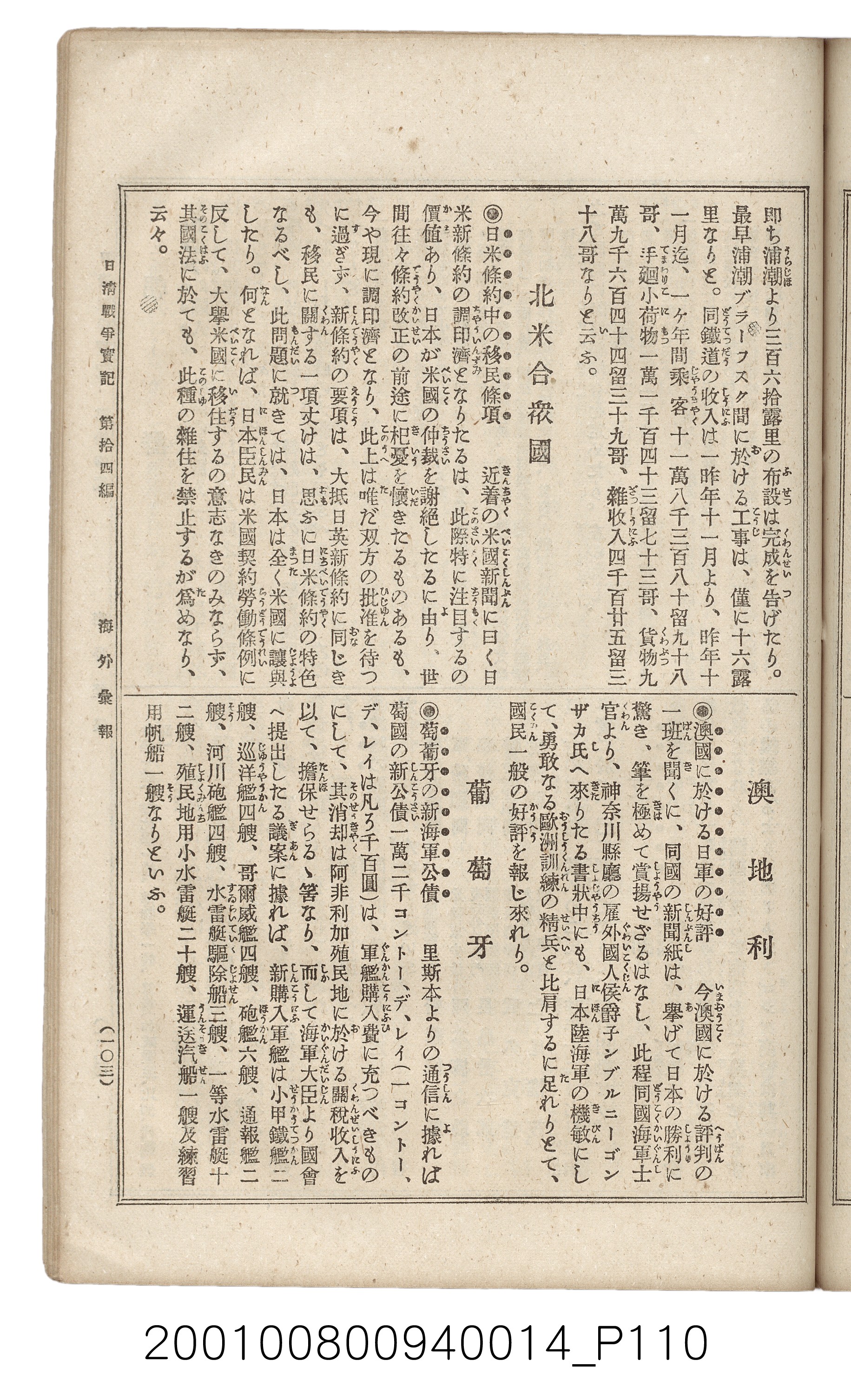 博文館發行《日清戰爭實記》第拾四編 (共159張)