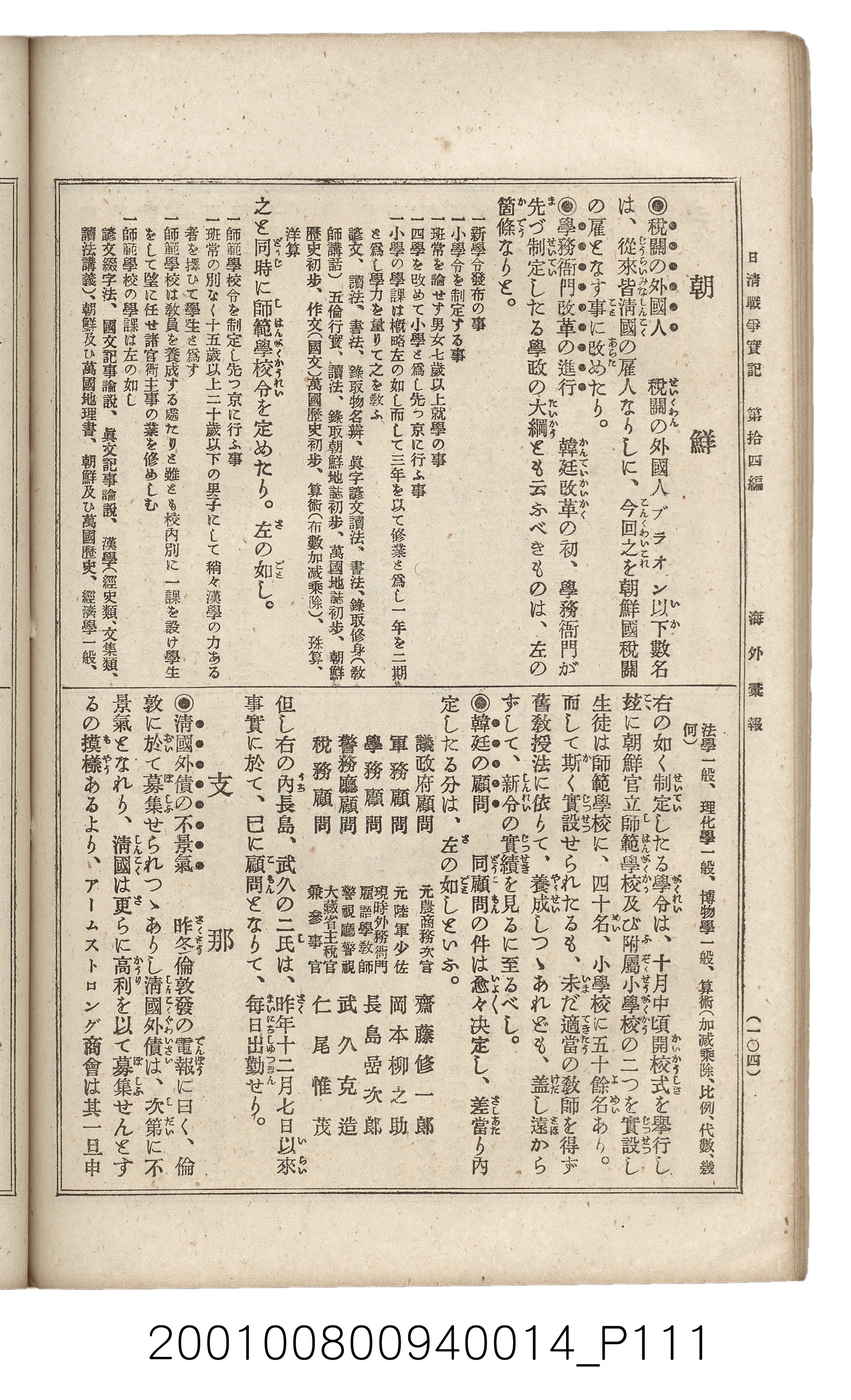 博文館發行《日清戰爭實記》第拾四編 (共159張)