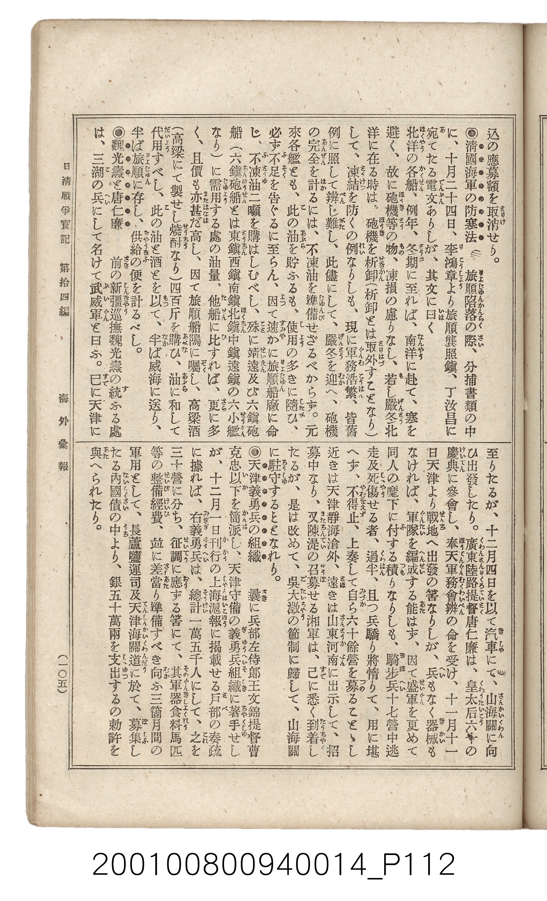 博文館發行《日清戰爭實記》第拾四編 (共159張)