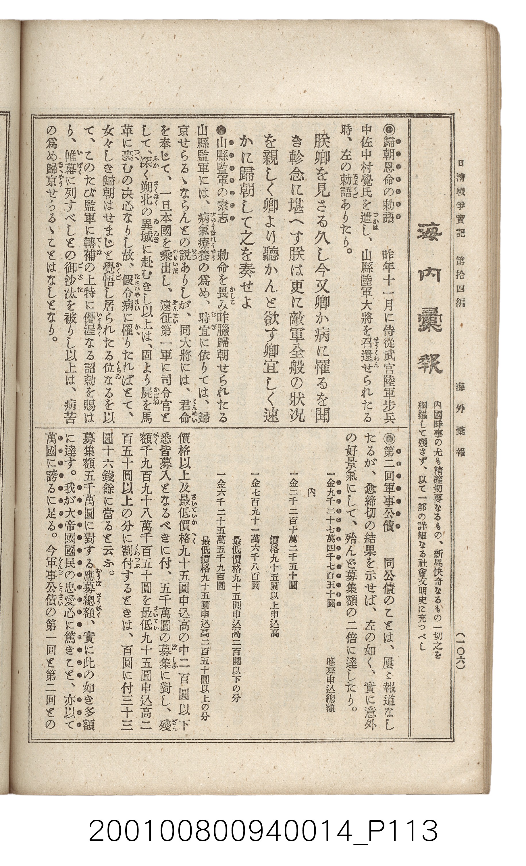 博文館發行《日清戰爭實記》第拾四編 (共159張)