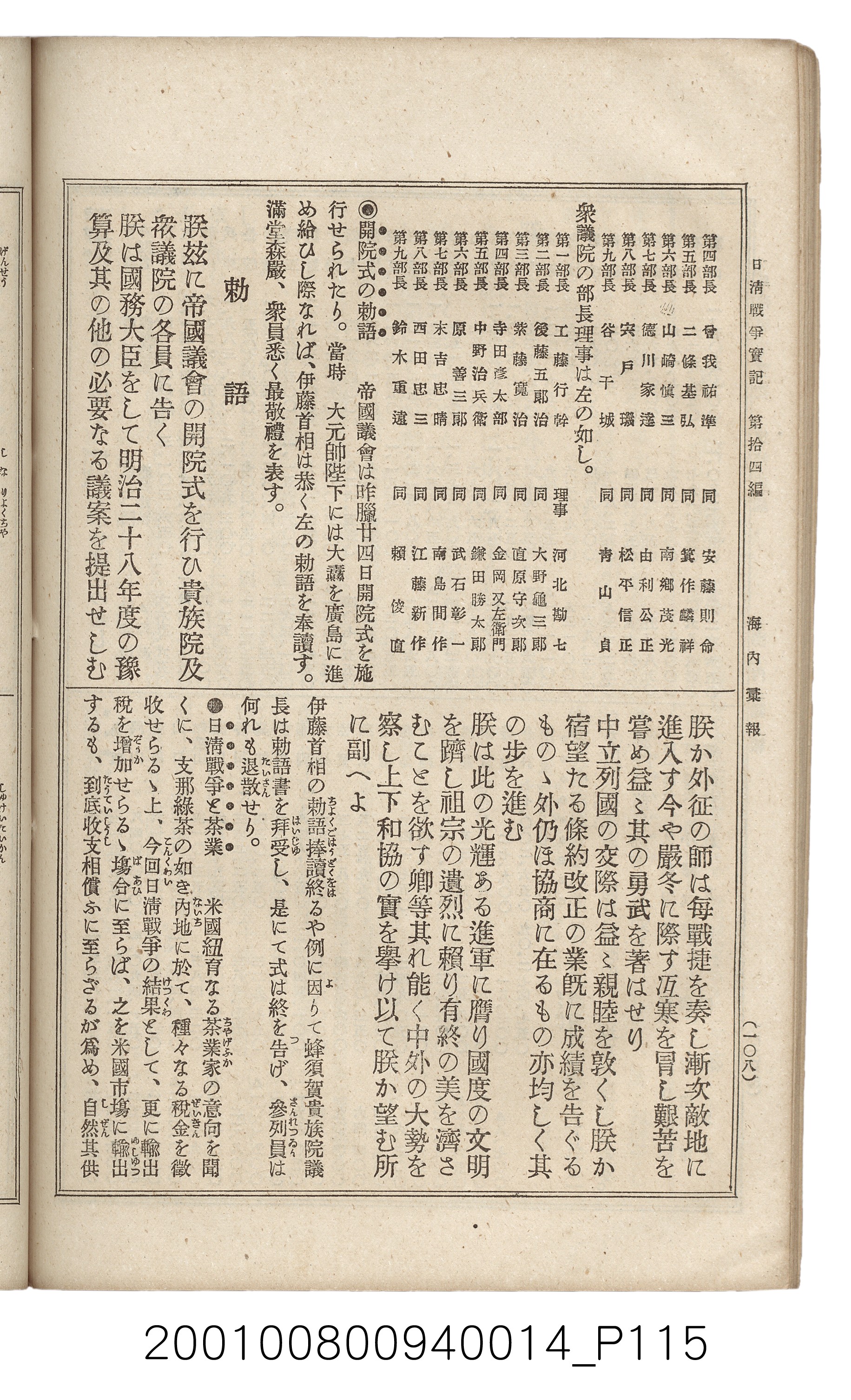 博文館發行《日清戰爭實記》第拾四編 (共159張)