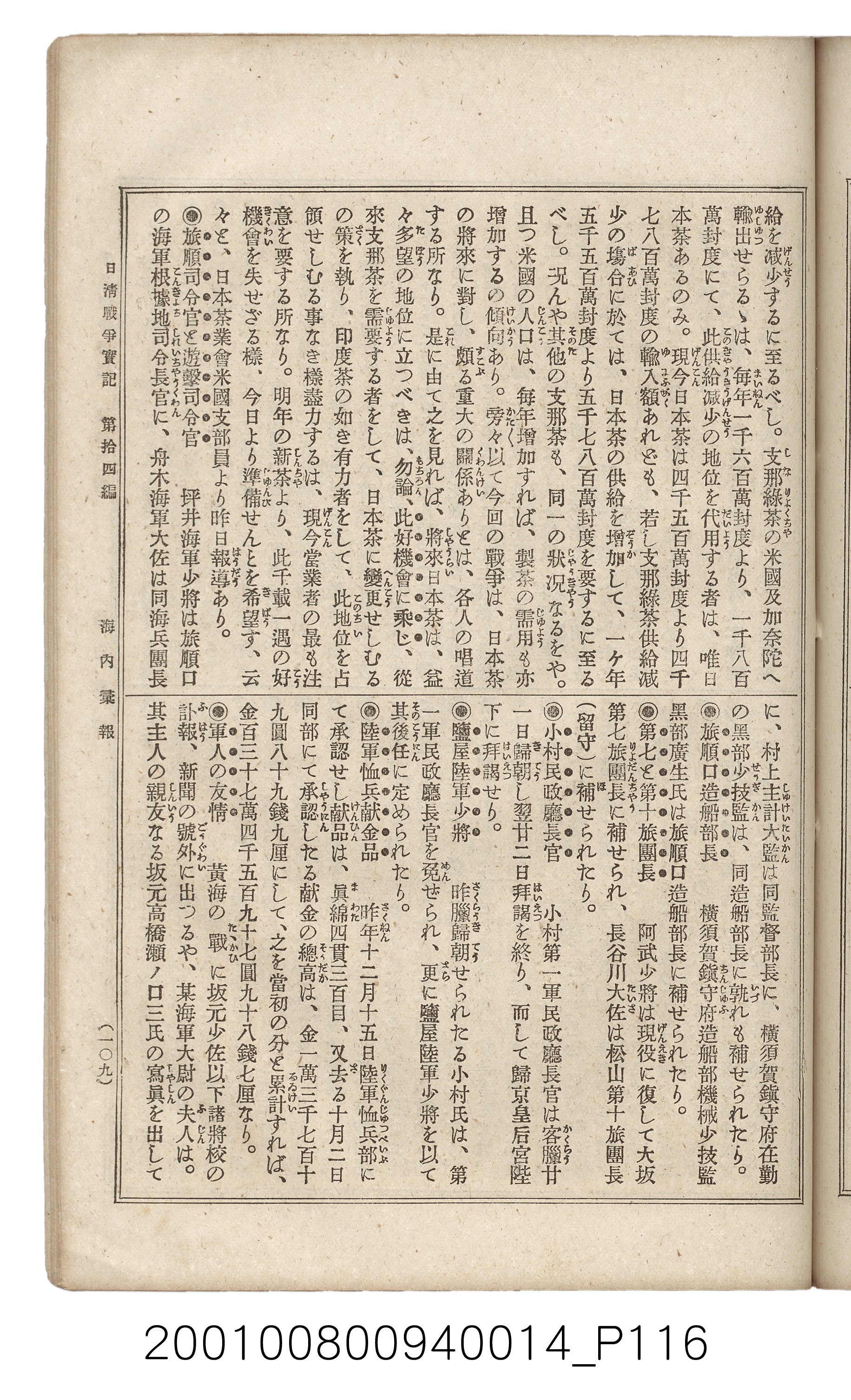 博文館發行《日清戰爭實記》第拾四編 (共159張)