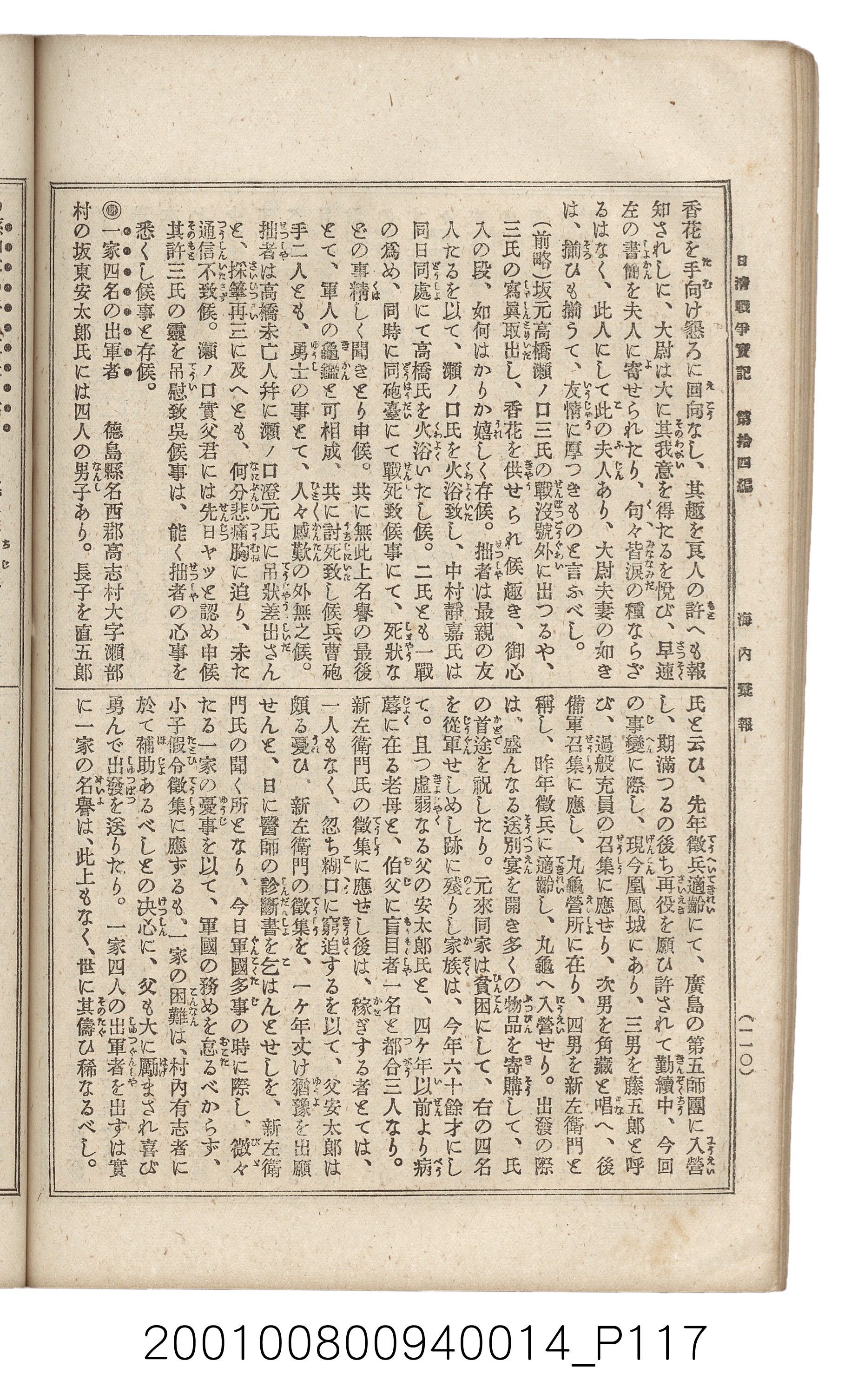 博文館發行《日清戰爭實記》第拾四編 (共159張)