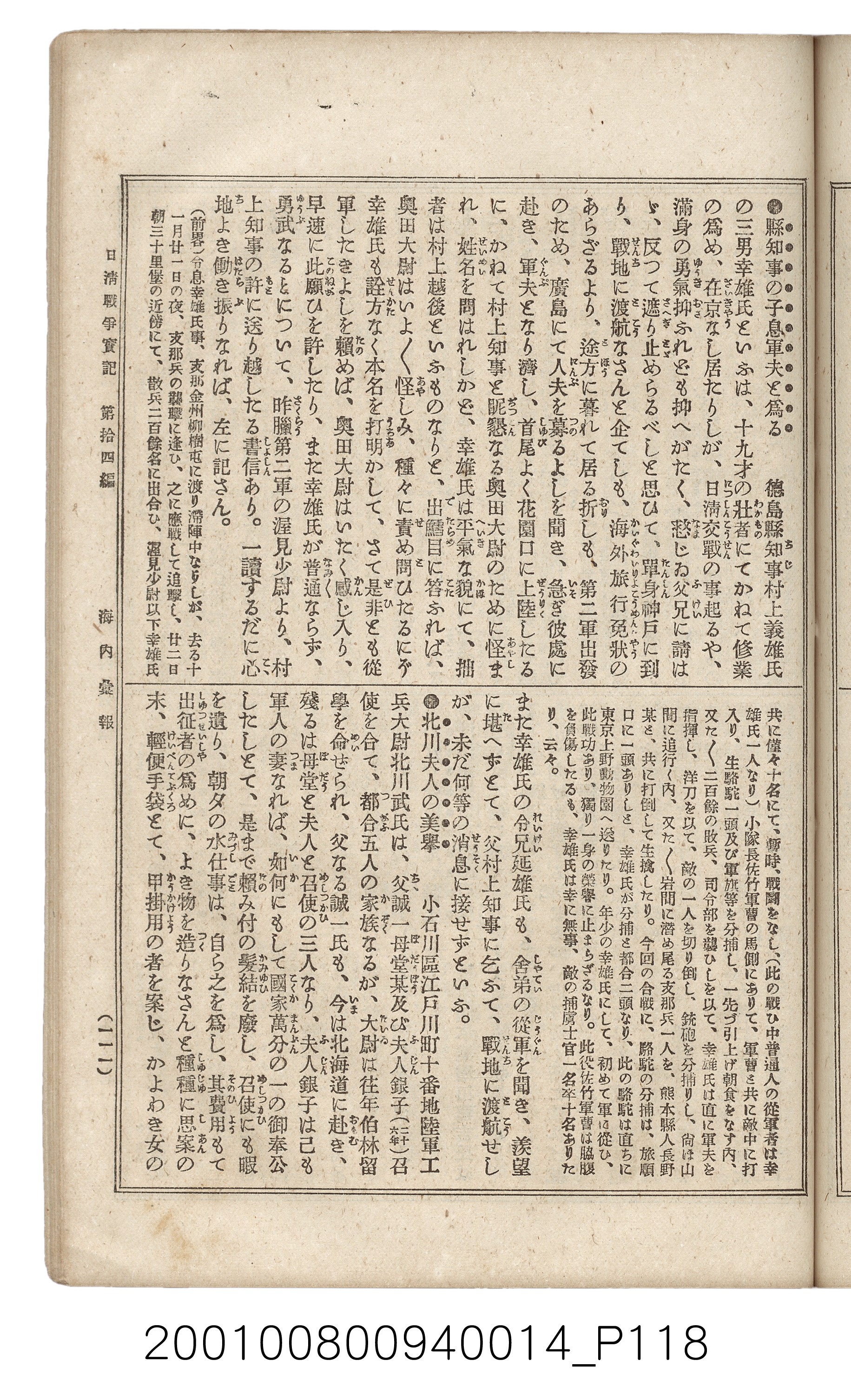 博文館發行《日清戰爭實記》第拾四編 (共159張)