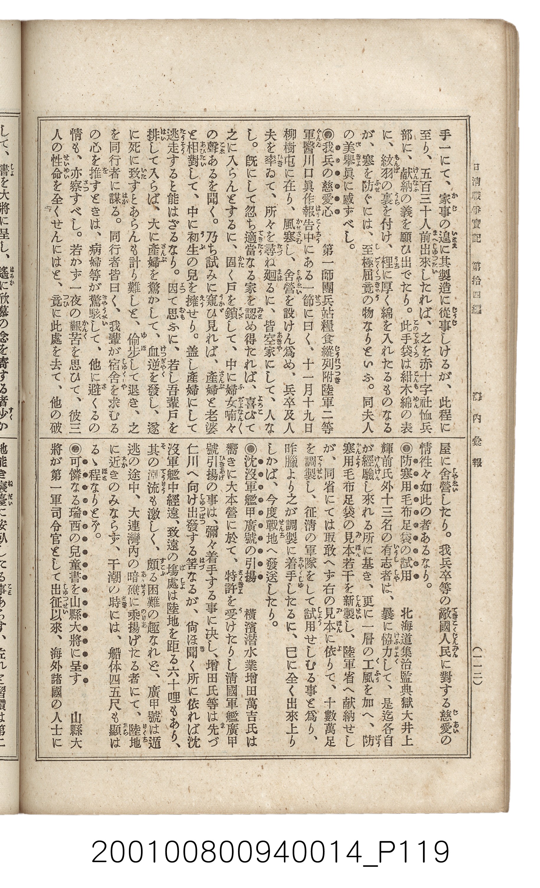 博文館發行《日清戰爭實記》第拾四編 (共159張)