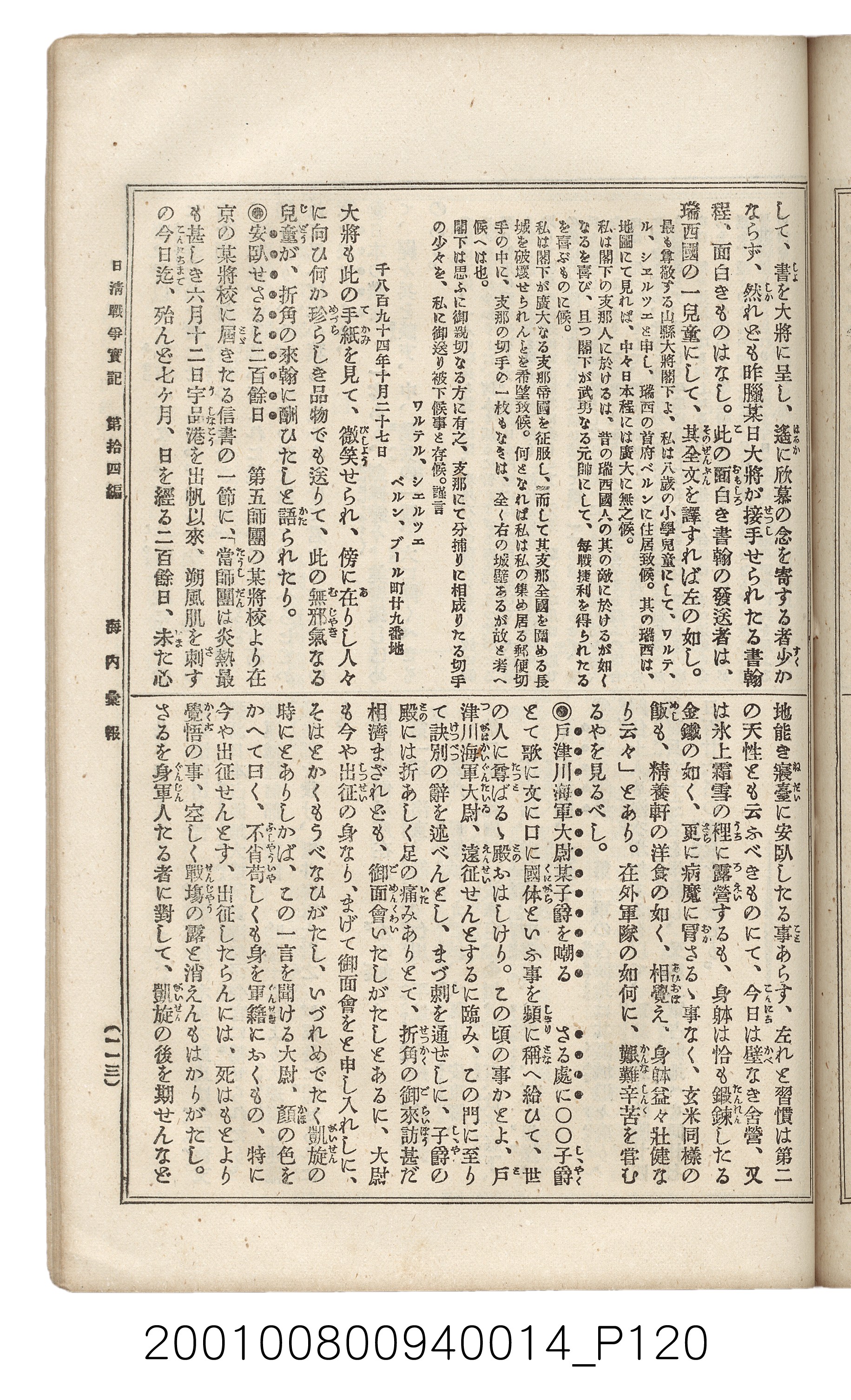 博文館發行《日清戰爭實記》第拾四編 (共159張)