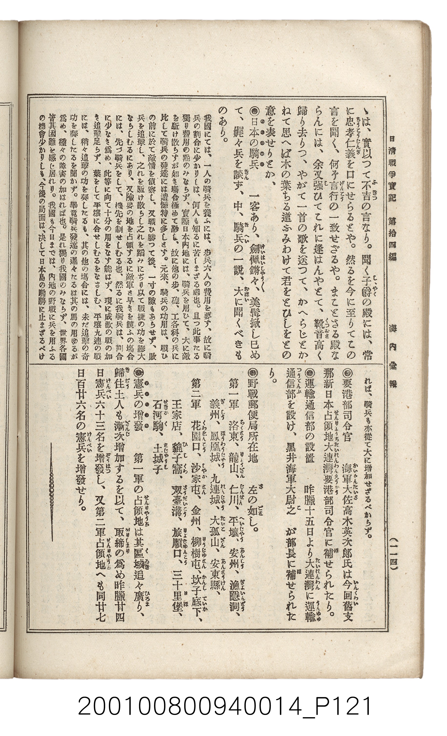 博文館發行《日清戰爭實記》第拾四編 (共159張)