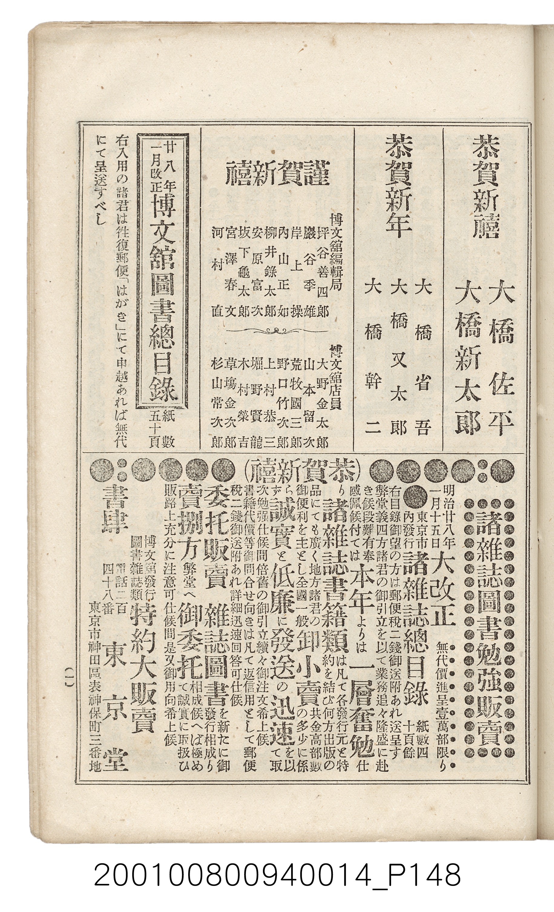 博文館發行《日清戰爭實記》第拾四編 (共159張)