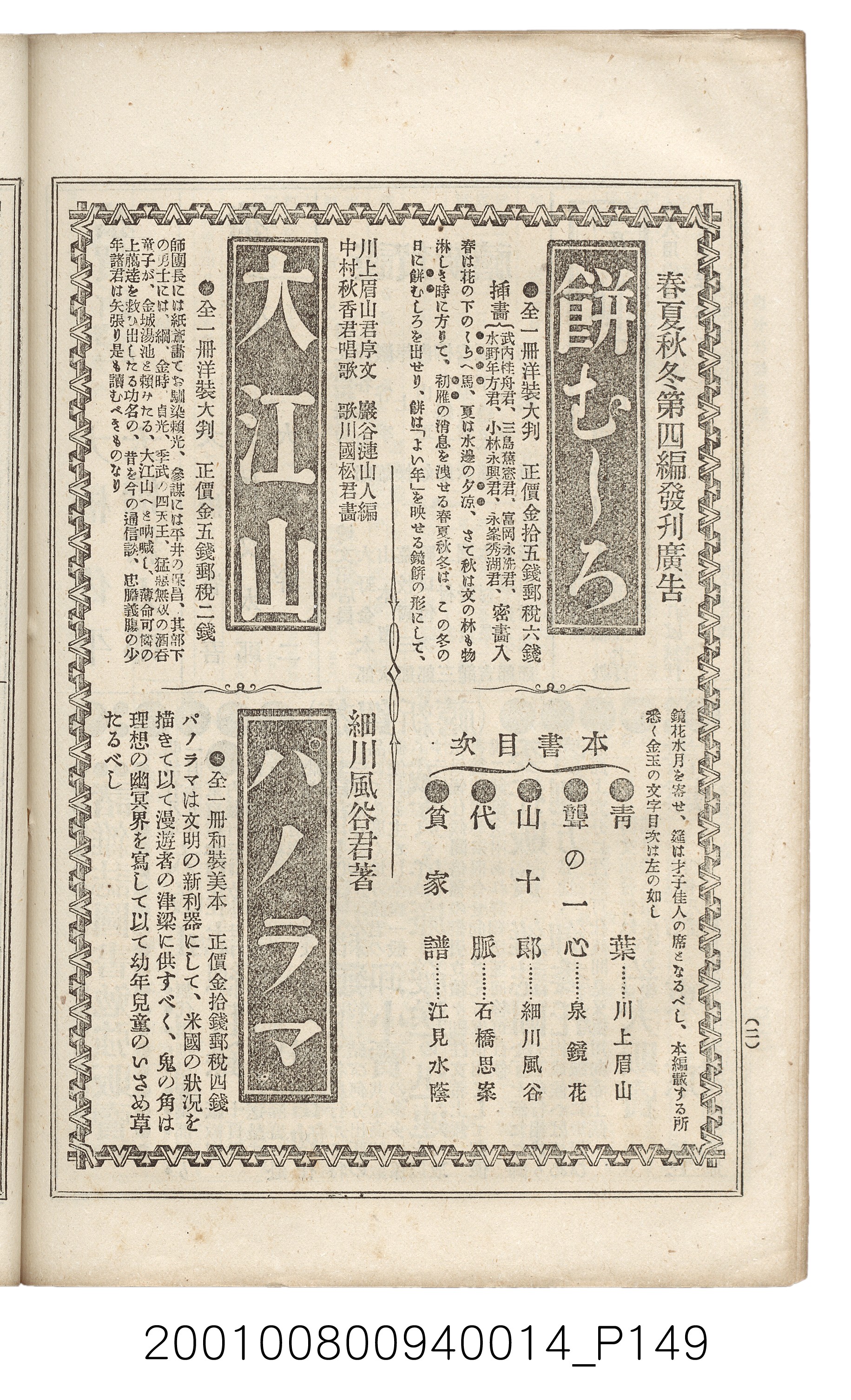 博文館發行《日清戰爭實記》第拾四編 (共159張)