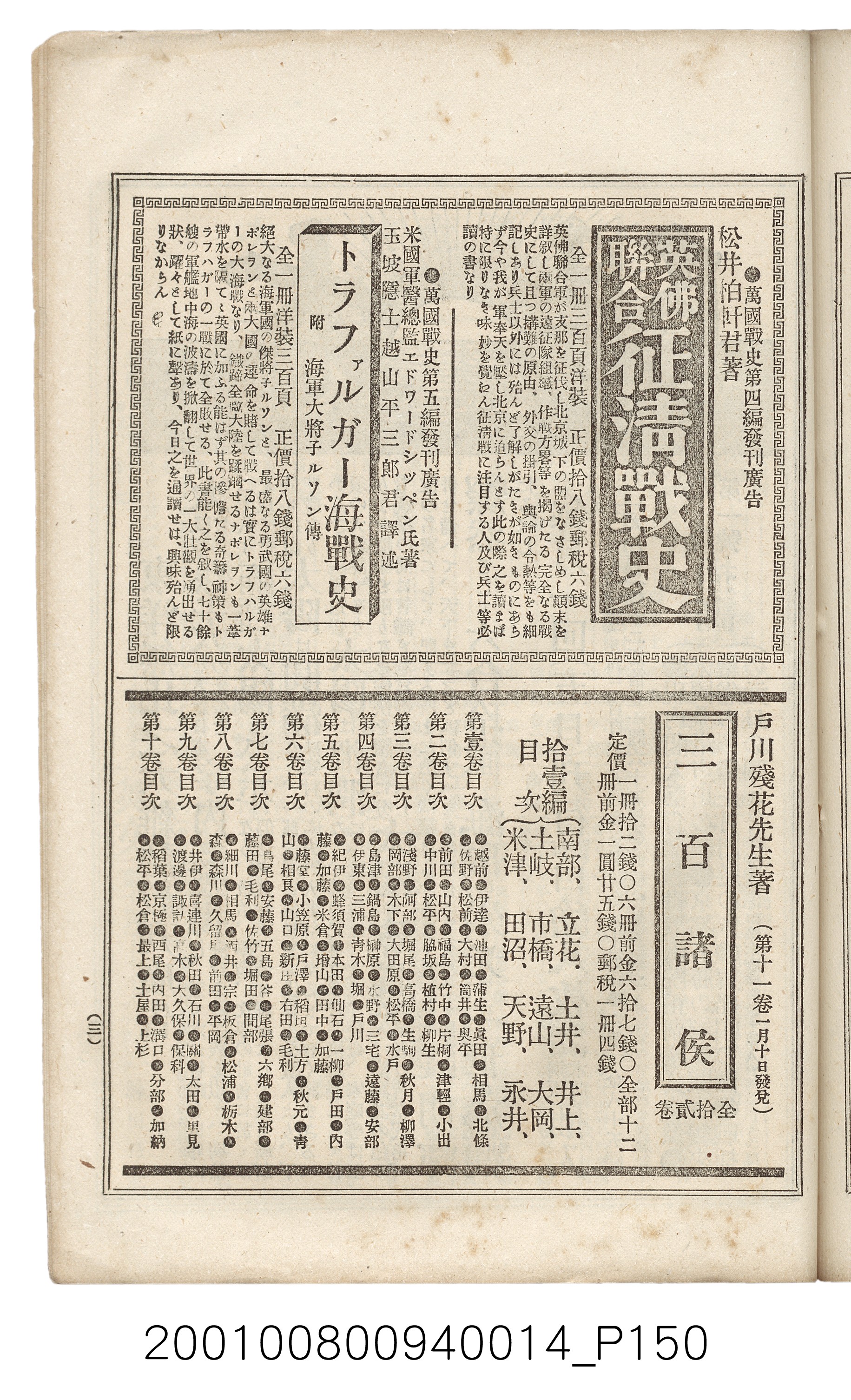 博文館發行《日清戰爭實記》第拾四編 (共159張)