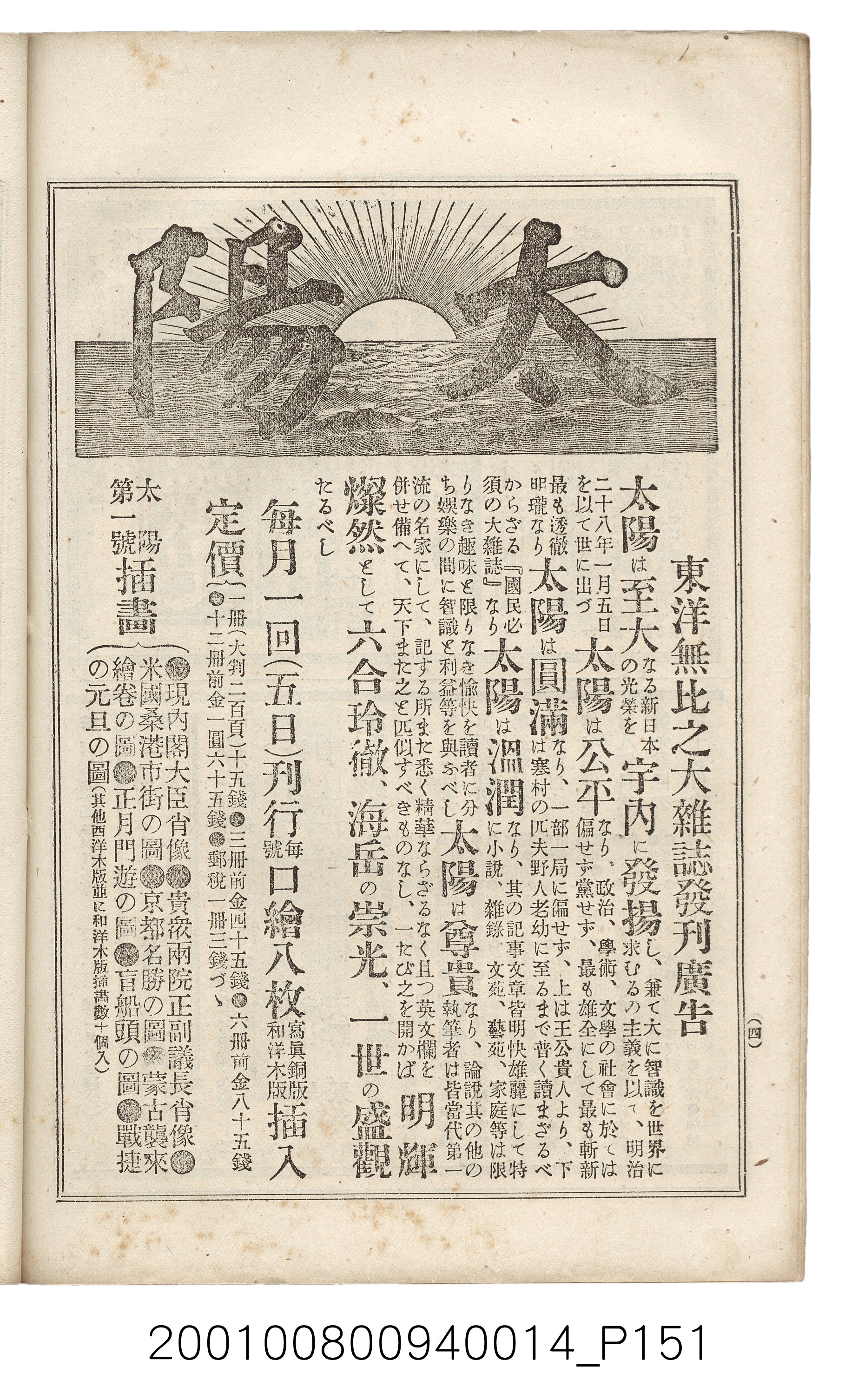 博文館發行《日清戰爭實記》第拾四編 (共159張)