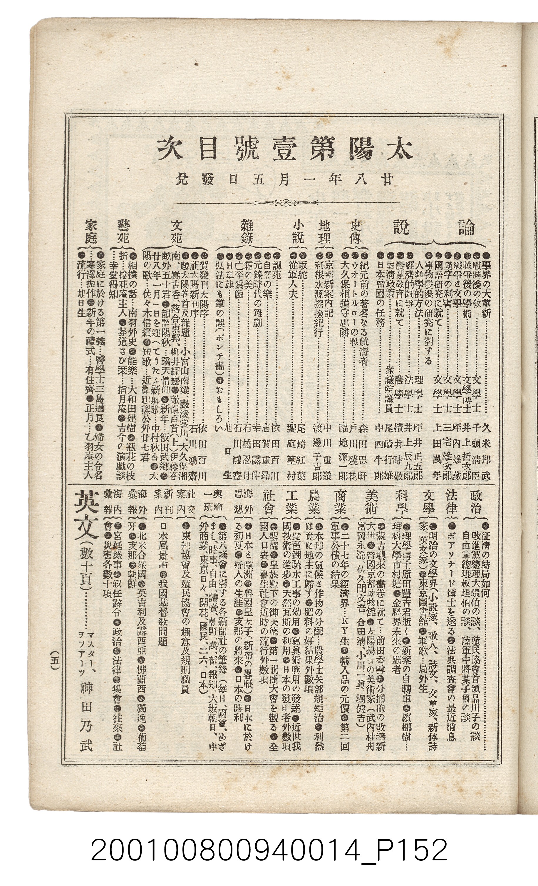 博文館發行《日清戰爭實記》第拾四編 (共159張)