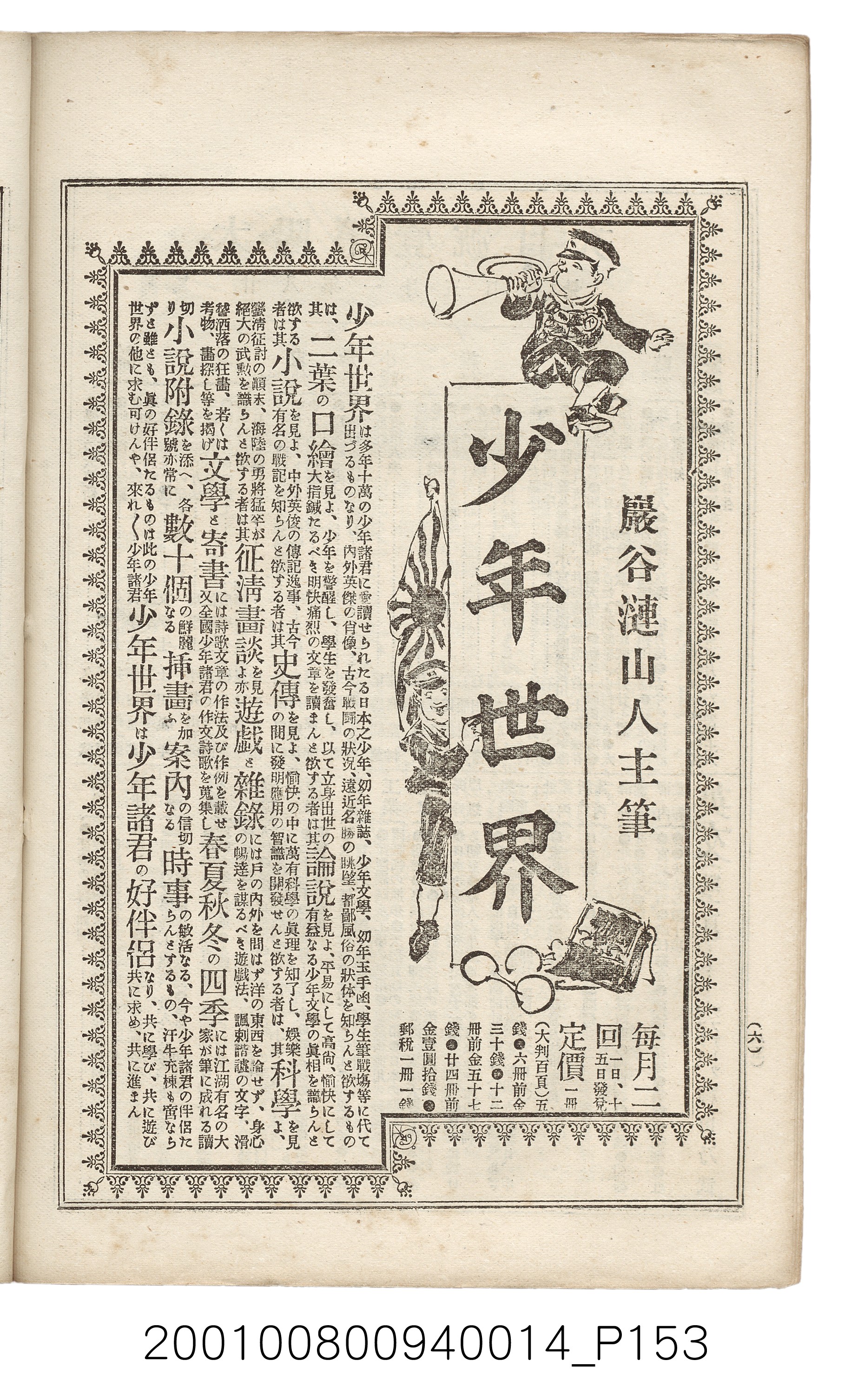 博文館發行《日清戰爭實記》第拾四編 (共159張)