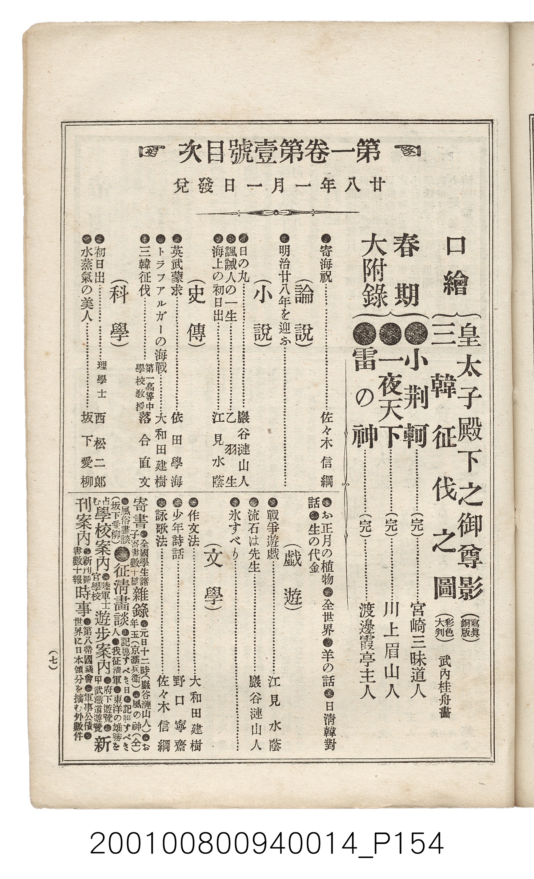 博文館發行《日清戰爭實記》第拾四編 (共159張)