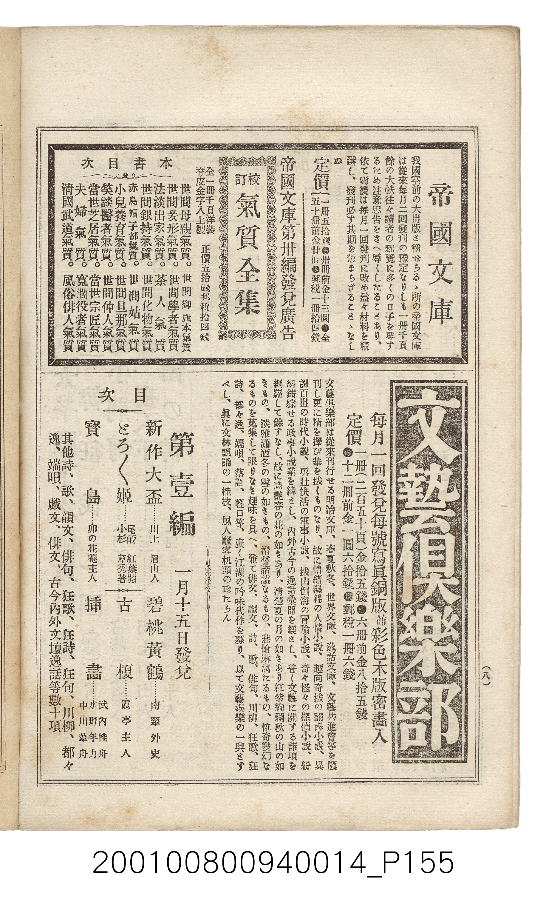 博文館發行《日清戰爭實記》第拾四編 (共159張)