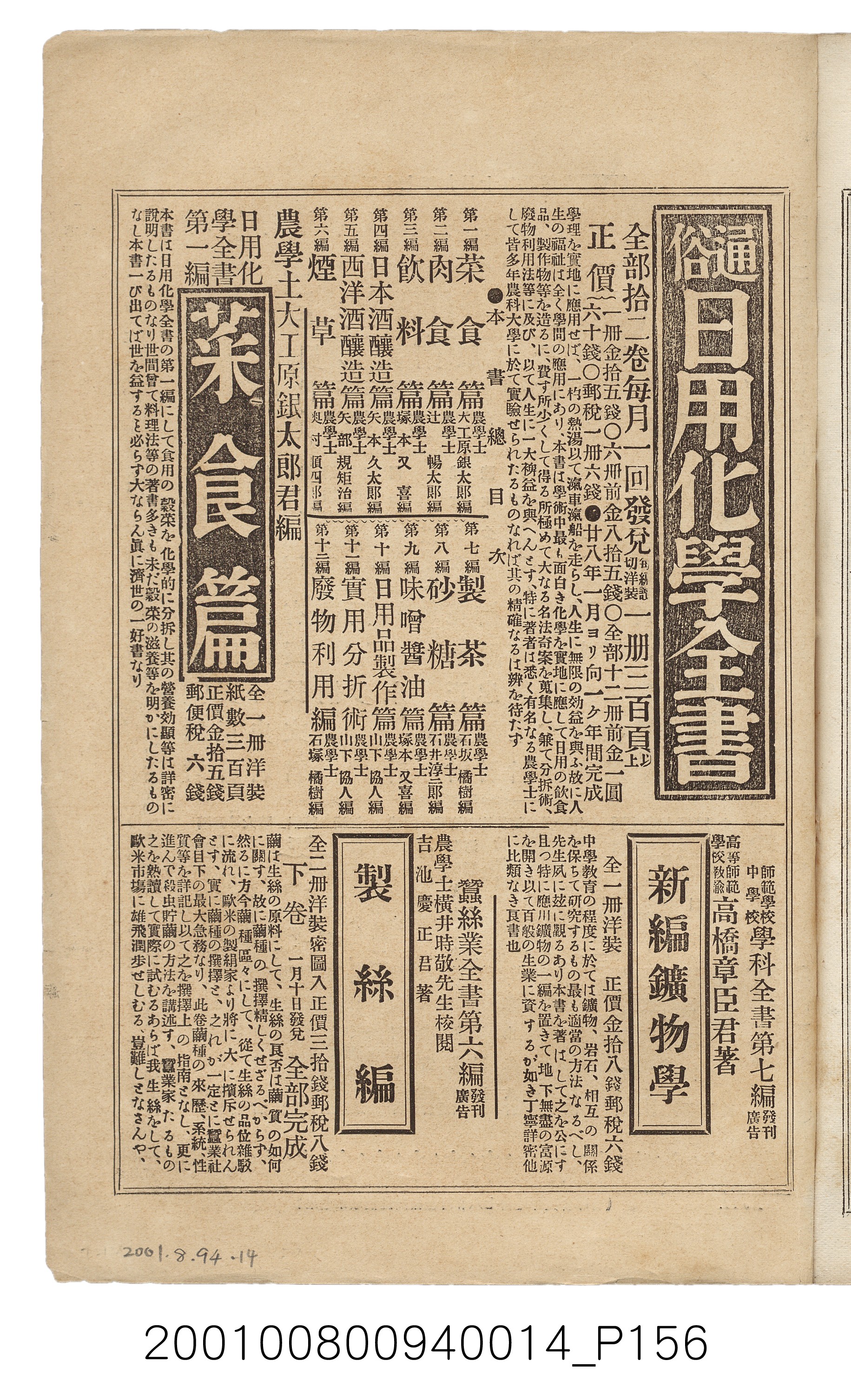 博文館發行《日清戰爭實記》第拾四編 (共159張)