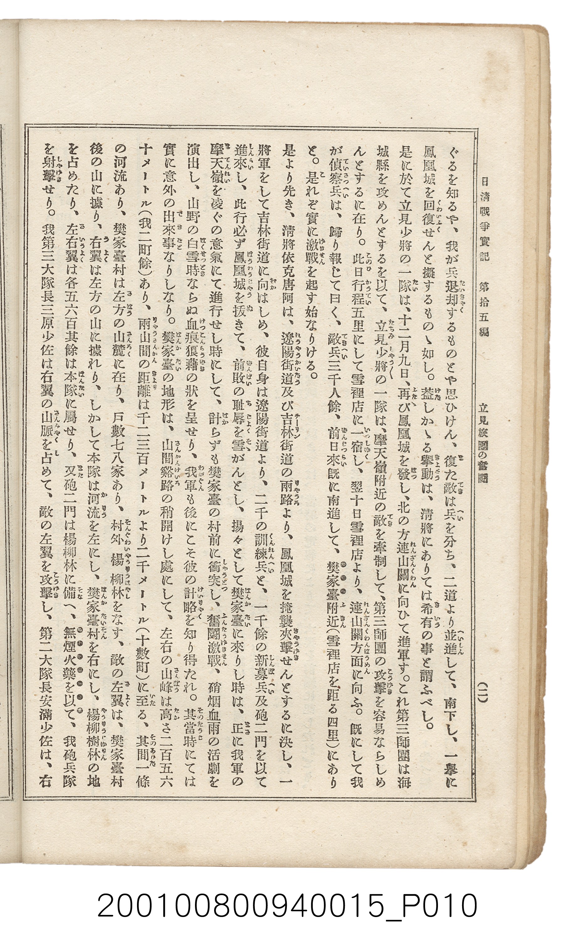 博文館發行《日清戰爭實記》第拾五編 (共140張)