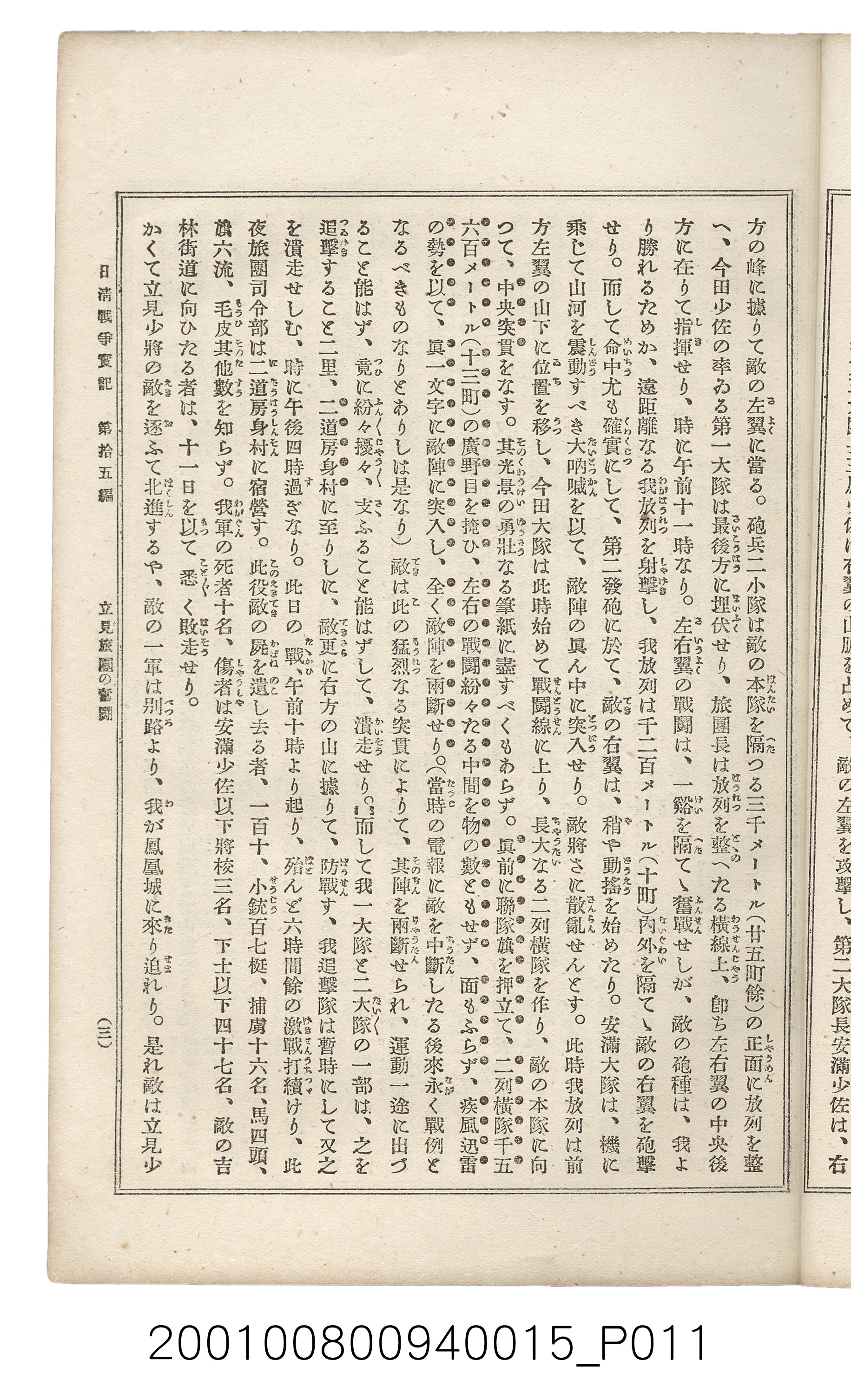 博文館發行《日清戰爭實記》第拾五編 (共140張)