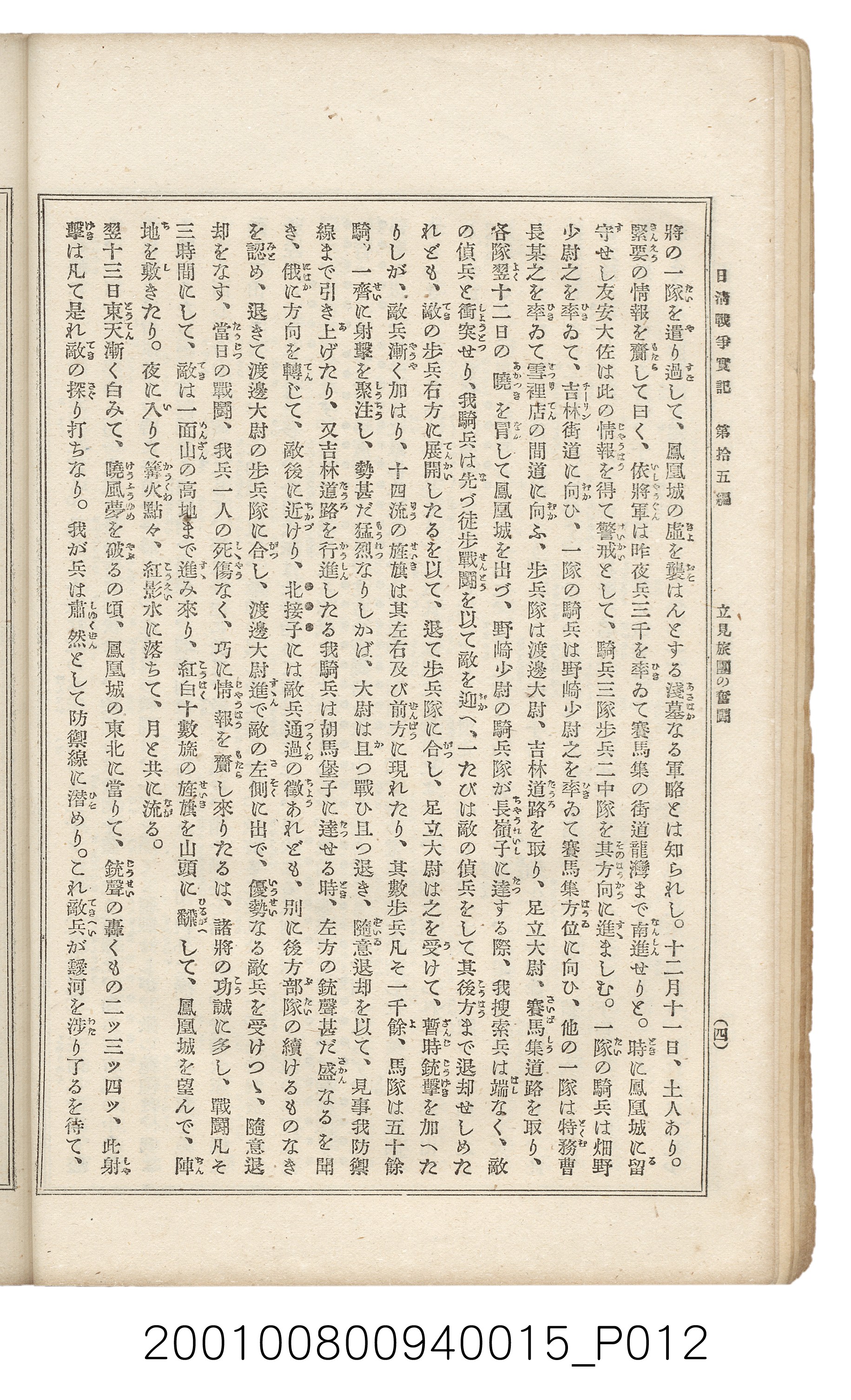 博文館發行《日清戰爭實記》第拾五編 (共140張)