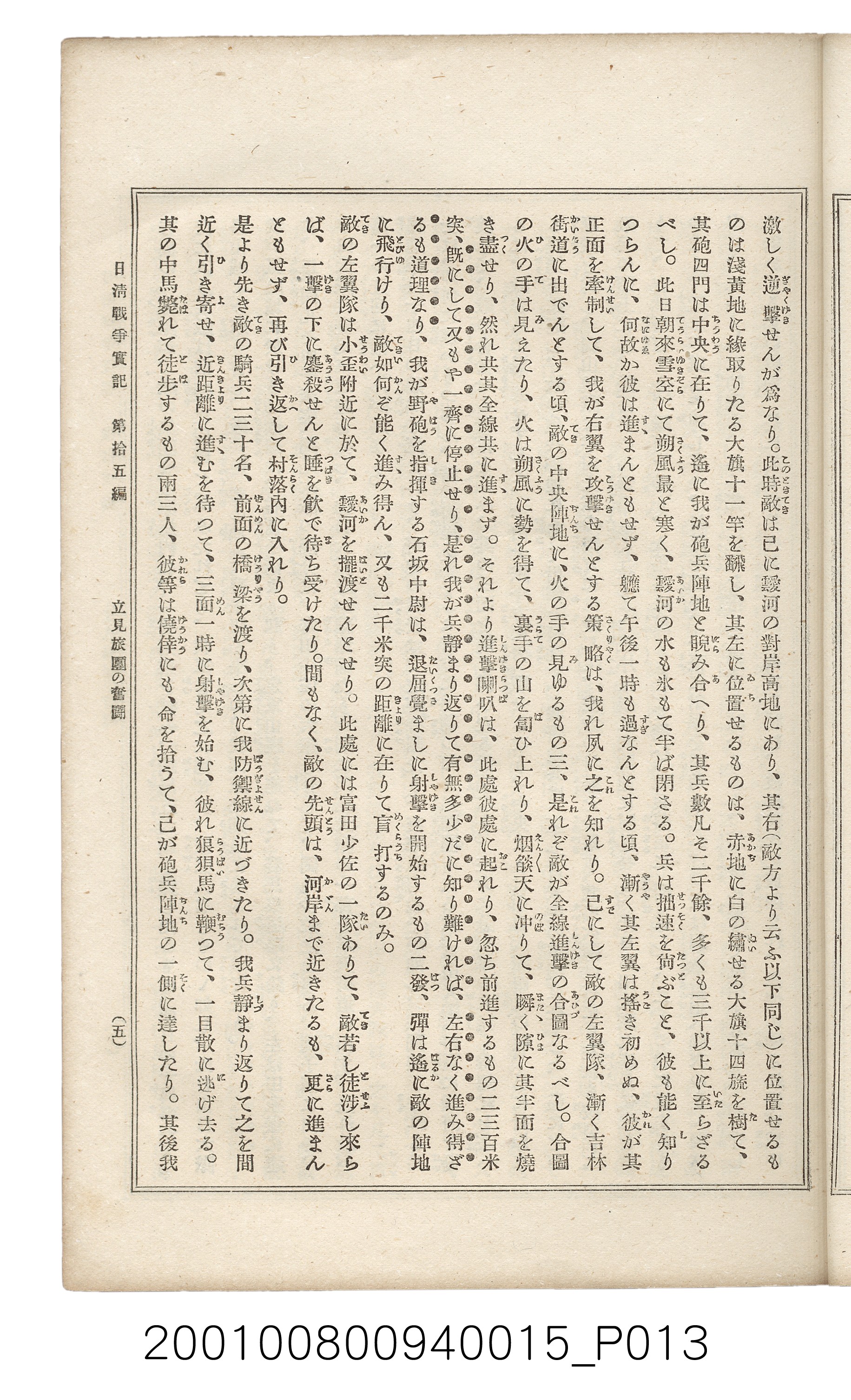 博文館發行《日清戰爭實記》第拾五編 (共140張)
