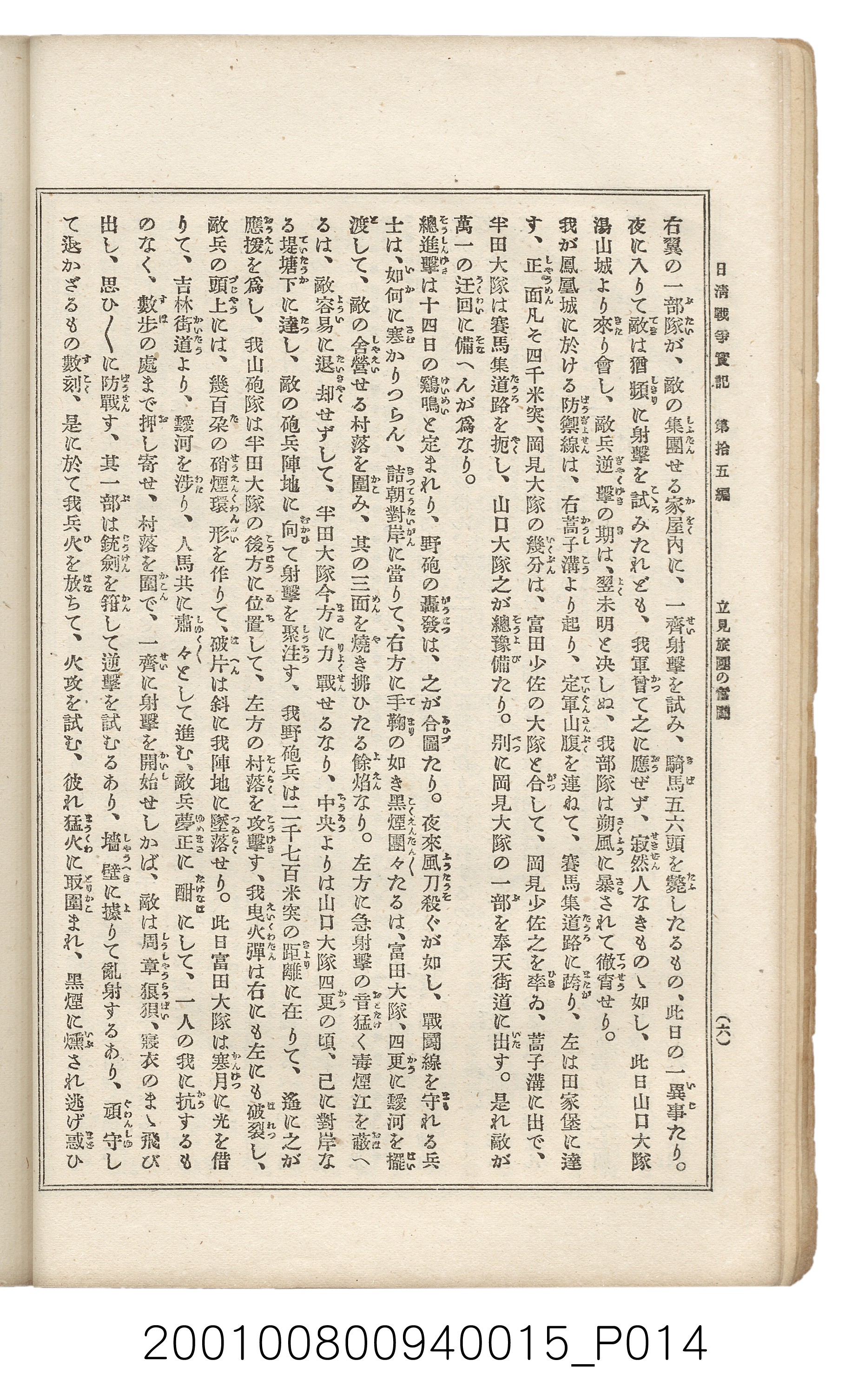 博文館發行《日清戰爭實記》第拾五編 (共140張)