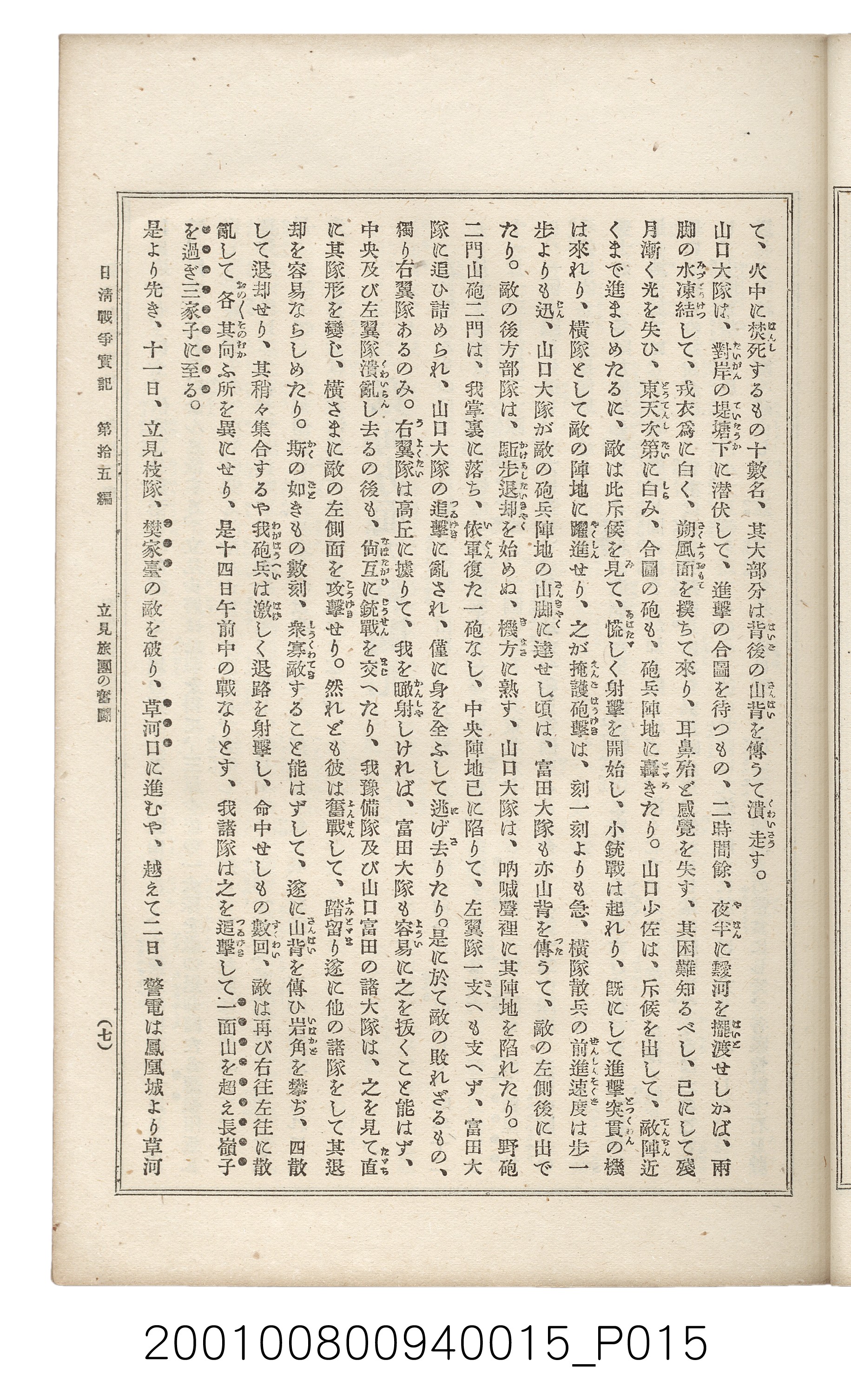 博文館發行《日清戰爭實記》第拾五編 (共140張)