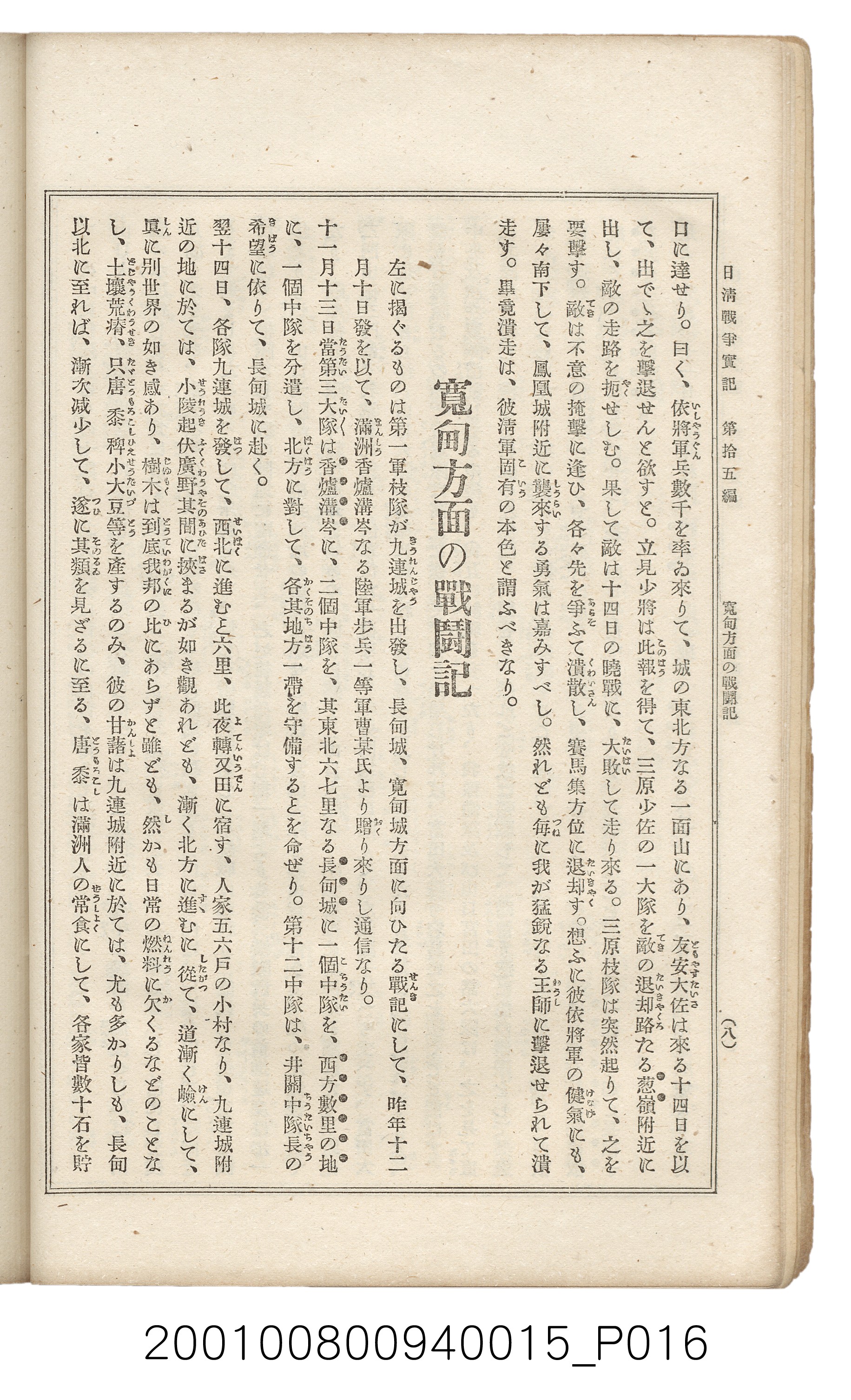 博文館發行《日清戰爭實記》第拾五編 (共140張)