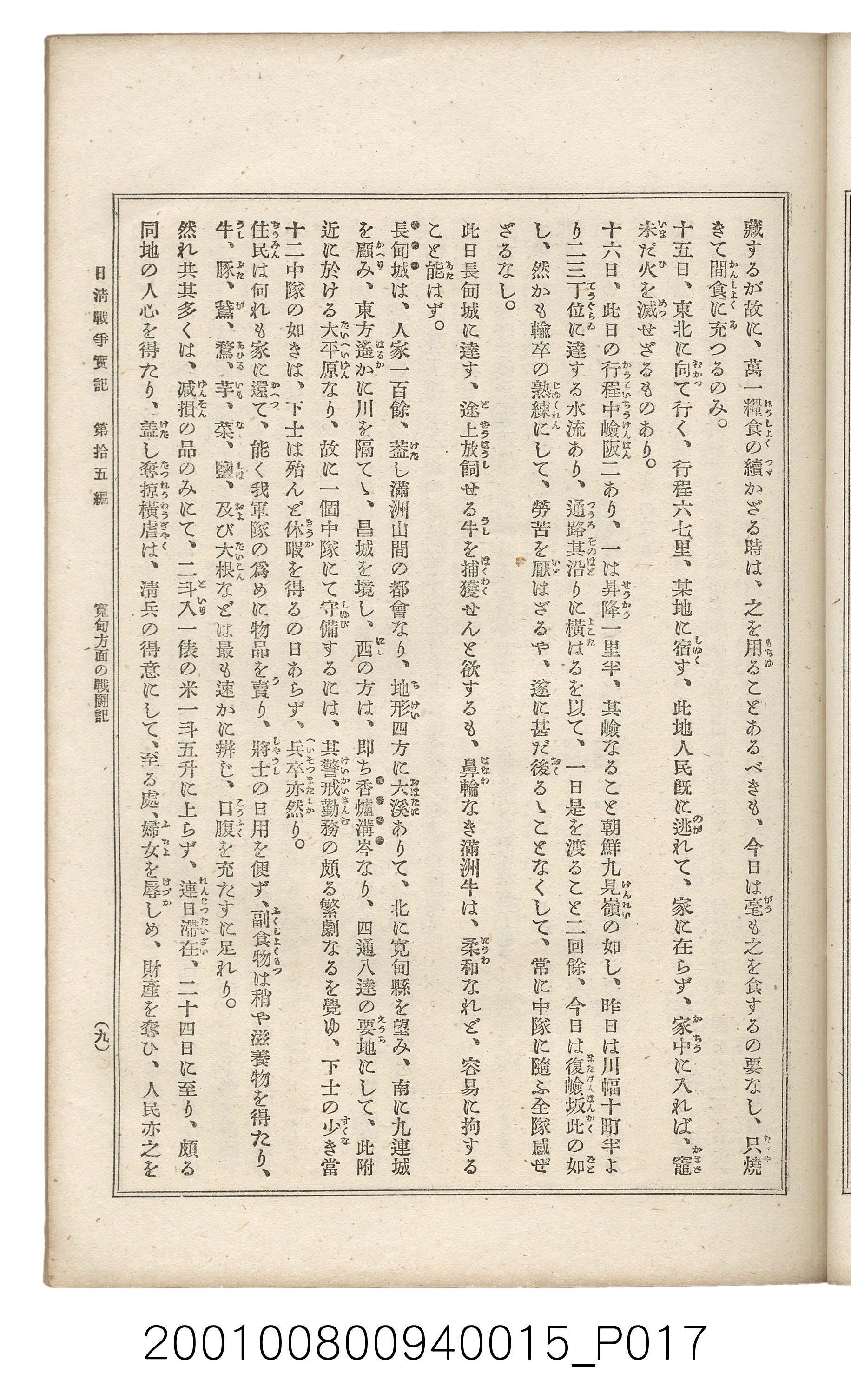 博文館發行《日清戰爭實記》第拾五編 (共140張)
