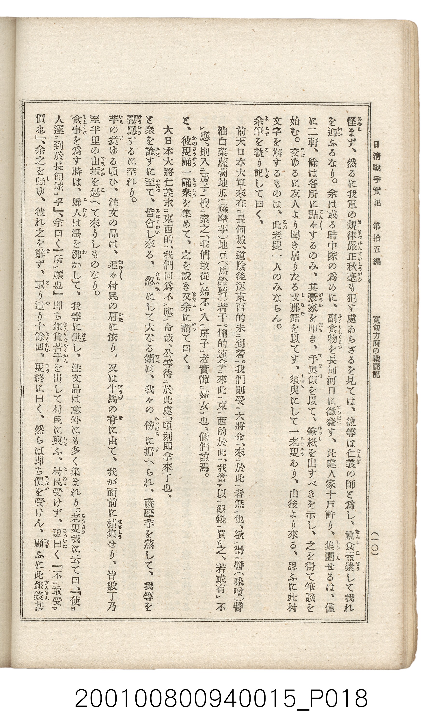博文館發行《日清戰爭實記》第拾五編 (共140張)