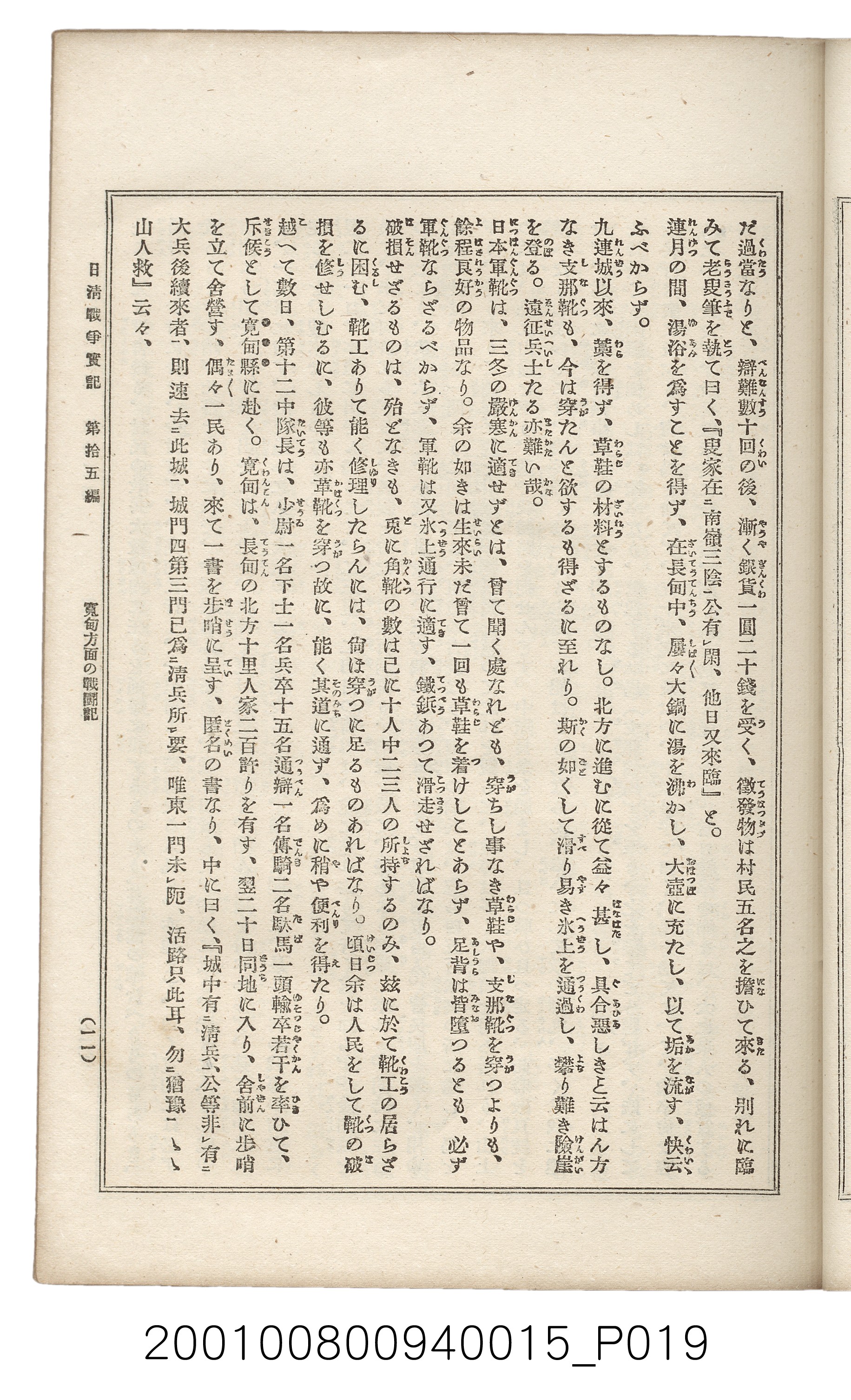 博文館發行《日清戰爭實記》第拾五編 (共140張)