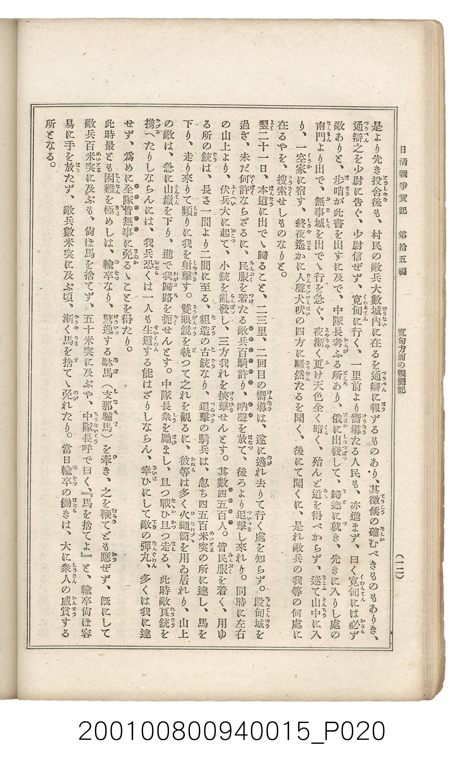 博文館發行《日清戰爭實記》第拾五編 (共140張)
